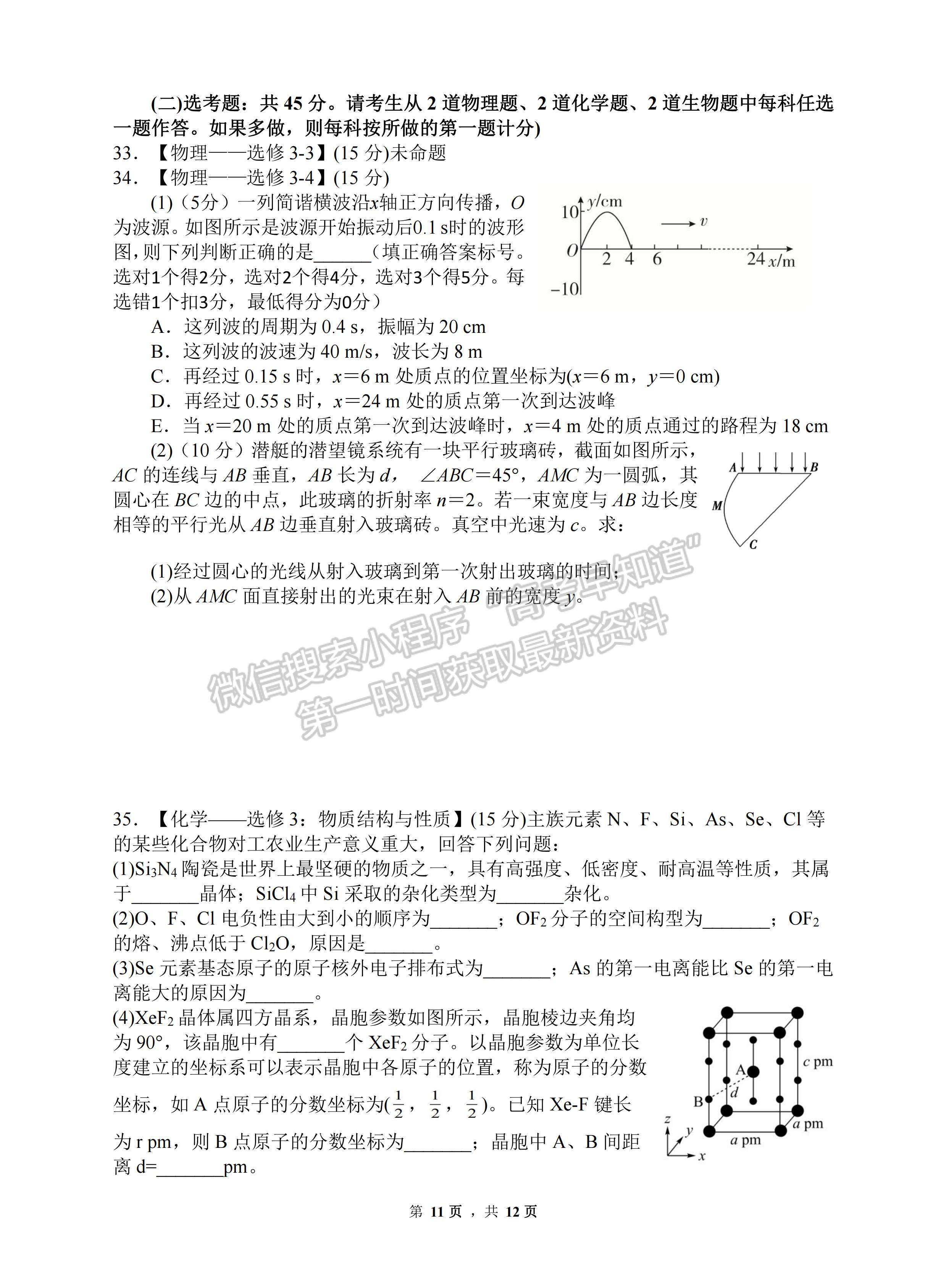 2023屆四川省綿陽南山中學(xué)高三上期秋高2020級入學(xué)考試?yán)砜凭C合試題及答案