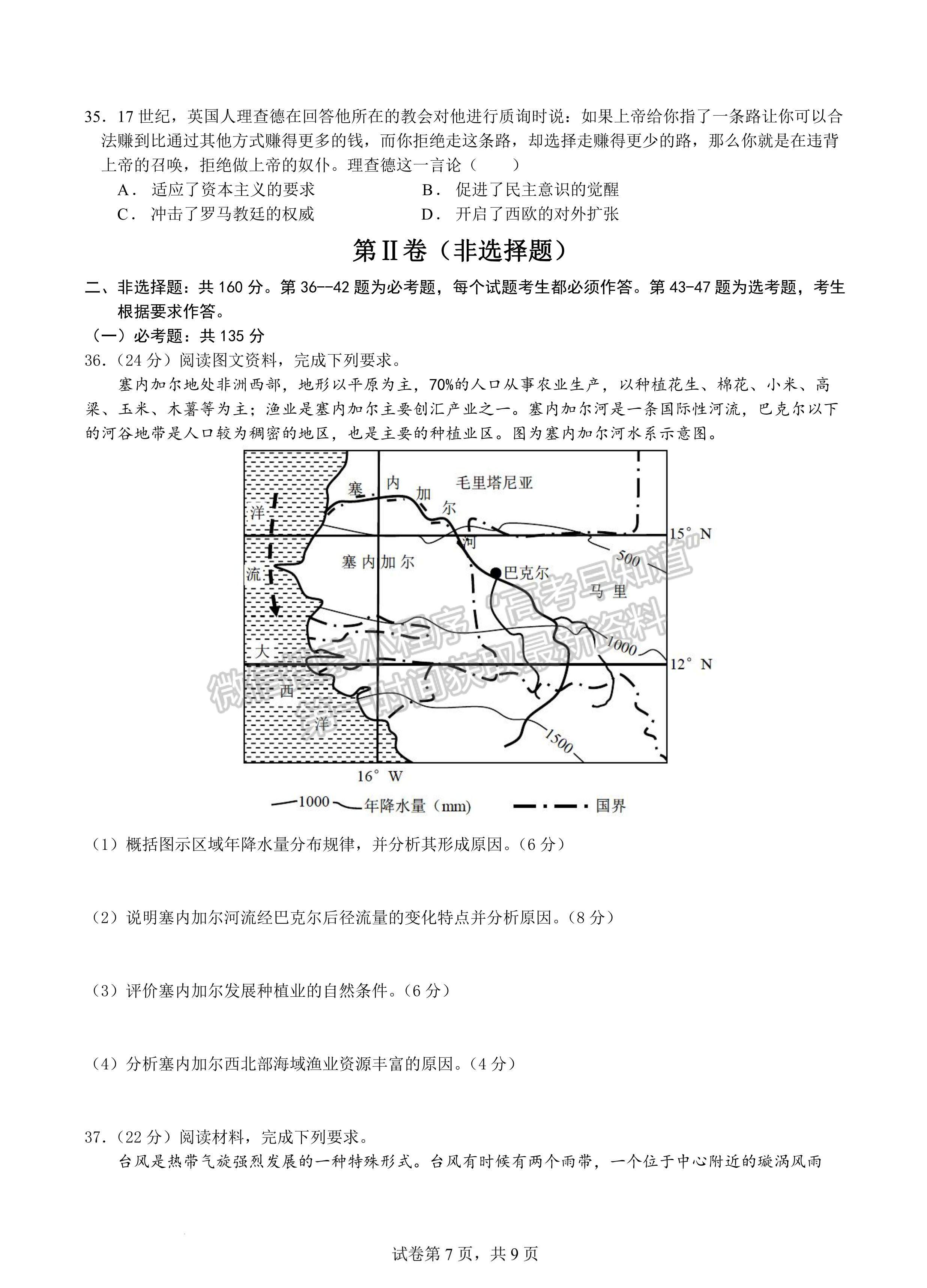 2023屆四川省綿陽南山中學高三上期秋高2020級入學考試文科綜合試題及答案