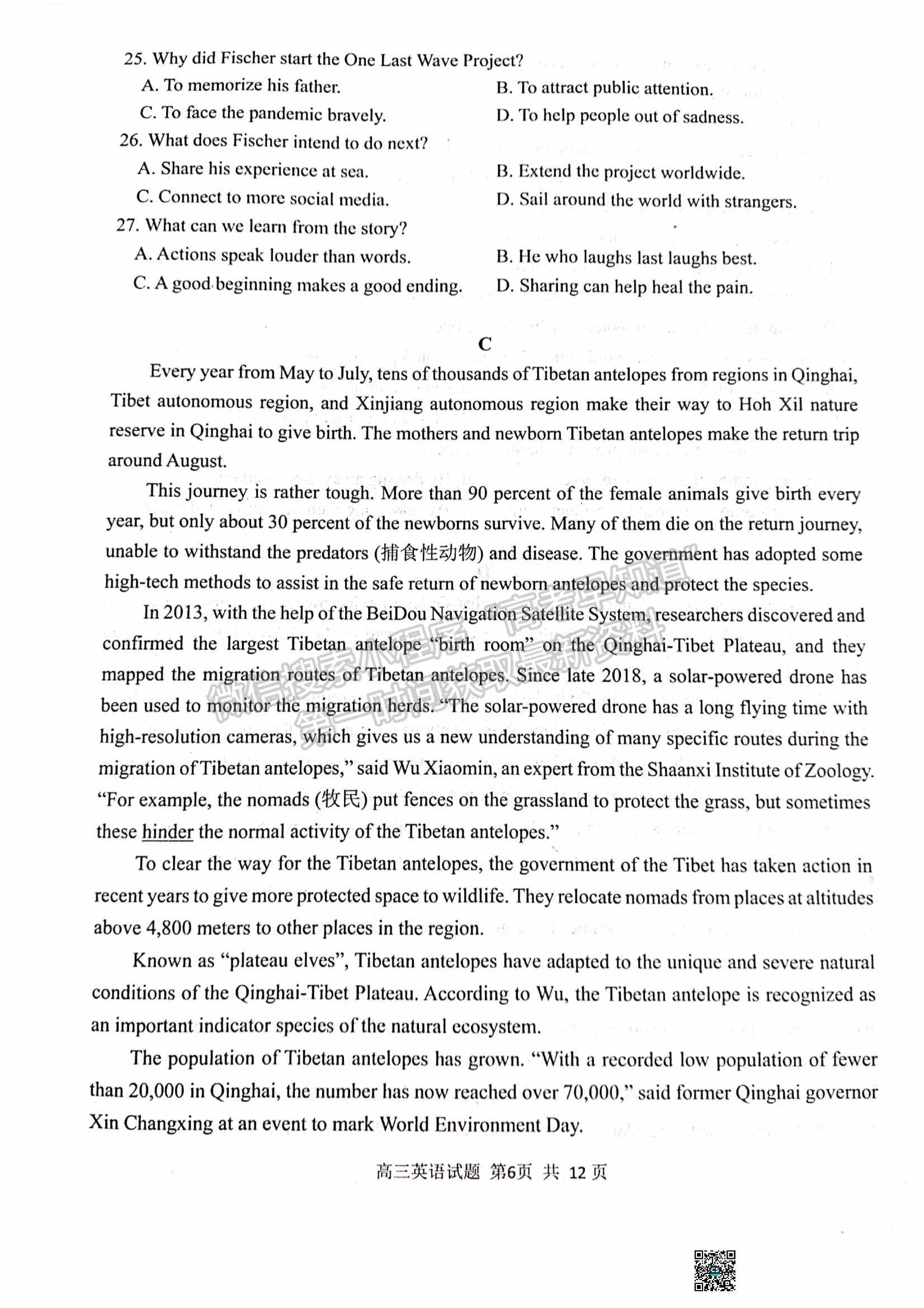 2023山東日照市高三上學(xué)期第一次校際聯(lián)考英語試題及參考答案