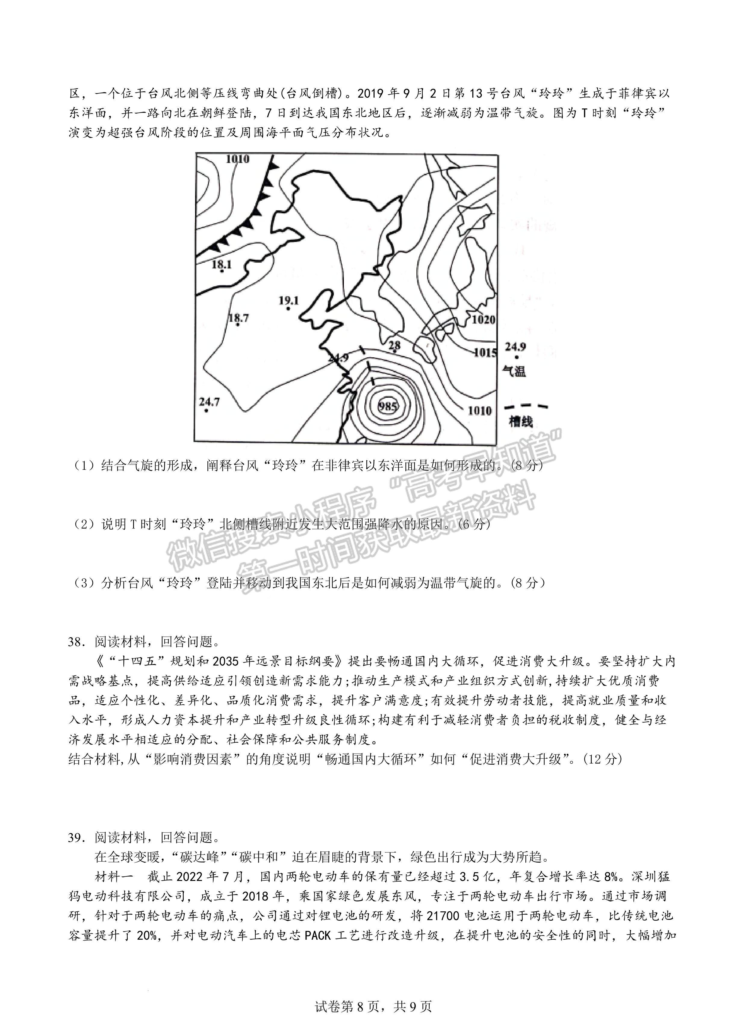 2023屆四川省綿陽南山中學高三上期秋高2020級入學考試文科綜合試題及答案