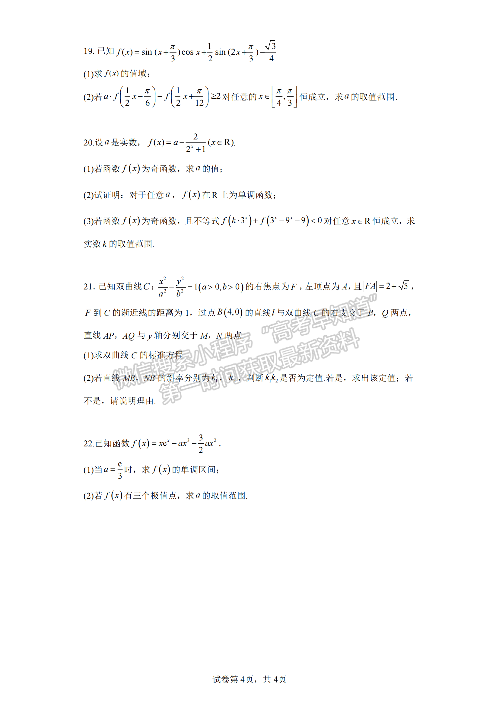 2023届江苏省扬州中学高三上学期开学考数学试题及参考答案