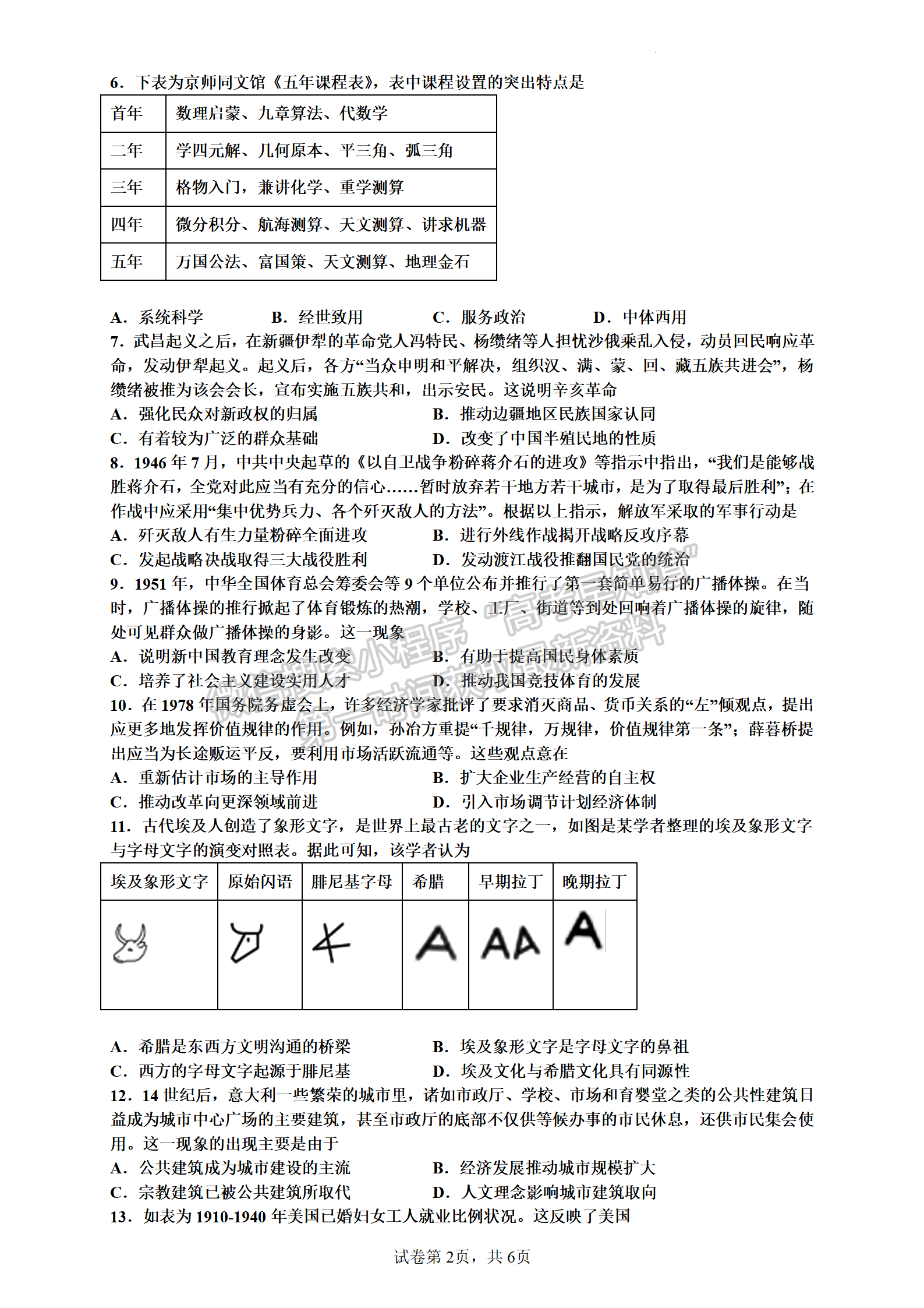 2023屆江蘇省揚州中學高三上學期開學考歷史試題及參考答案