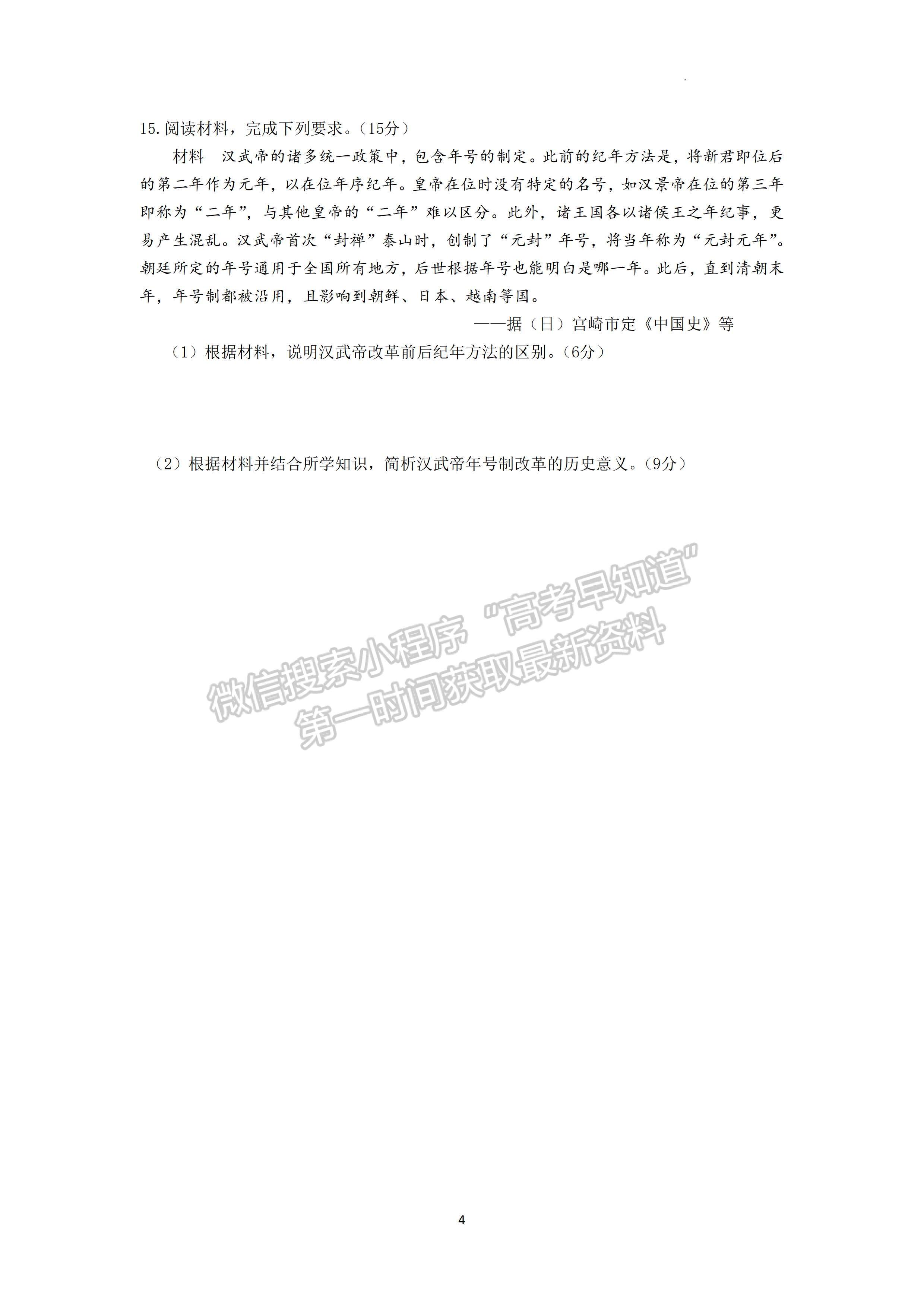 2023屆成都樹德中學(xué)高三上期入學(xué)考試文科綜合試題及答案