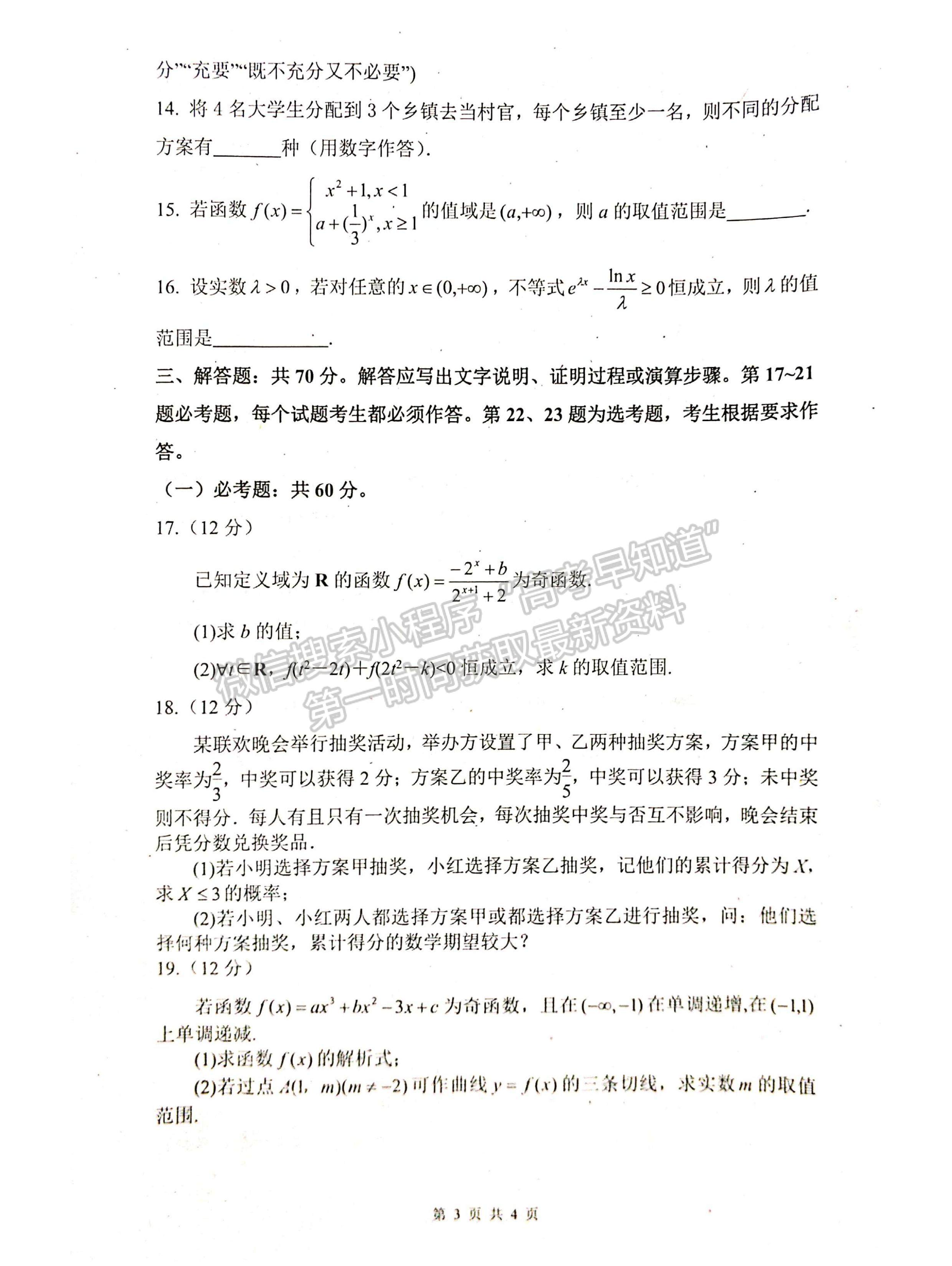 2023屆四川省綿陽南山中學(xué)高三上期秋高2020級入學(xué)考試?yán)砜茢?shù)學(xué)試題及答案