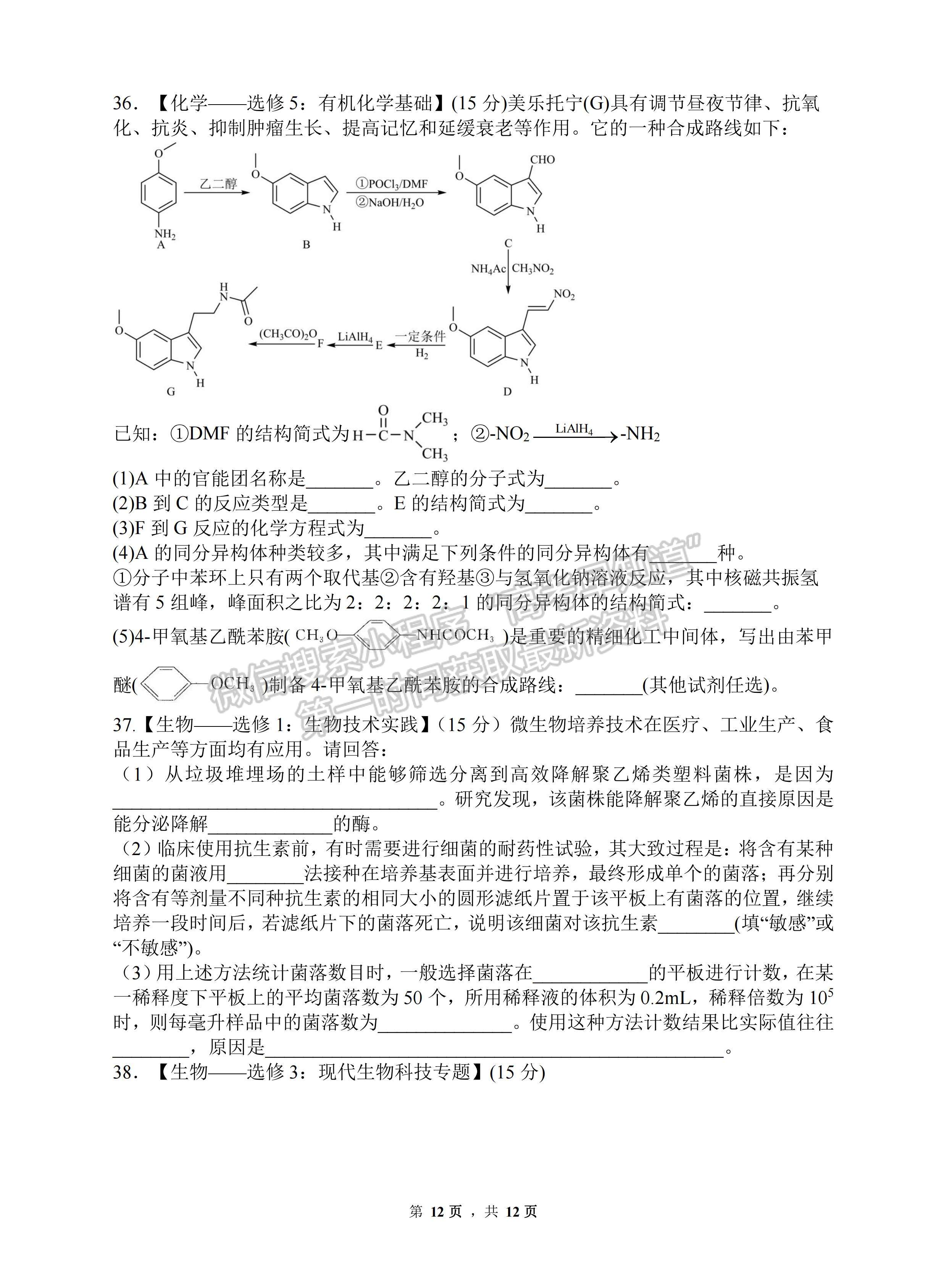 2023屆四川省綿陽南山中學(xué)高三上期秋高2020級入學(xué)考試?yán)砜凭C合試題及答案