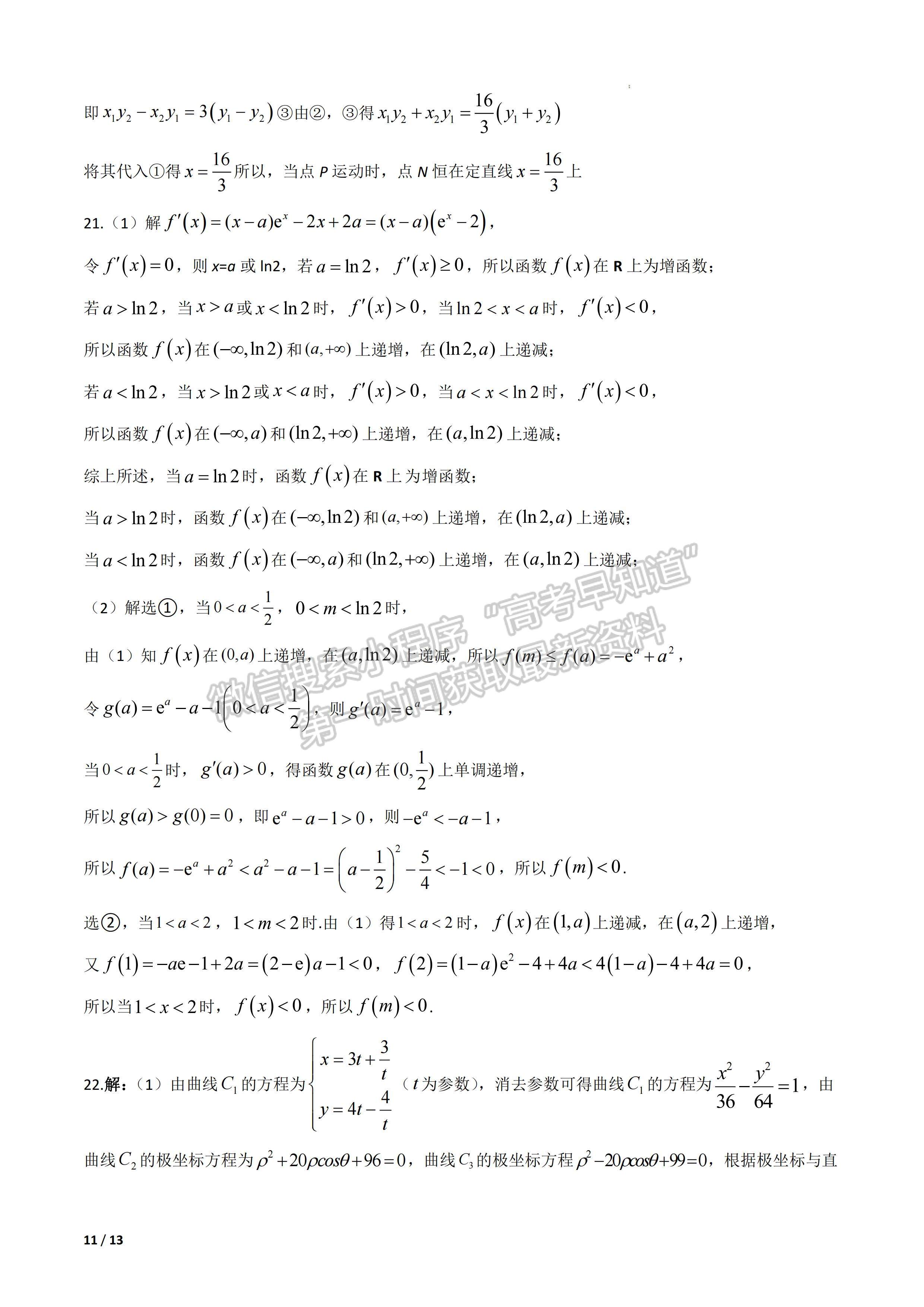 2023屆成都樹(shù)德中學(xué)高三上期入學(xué)考試文科數(shù)學(xué)試題及答案