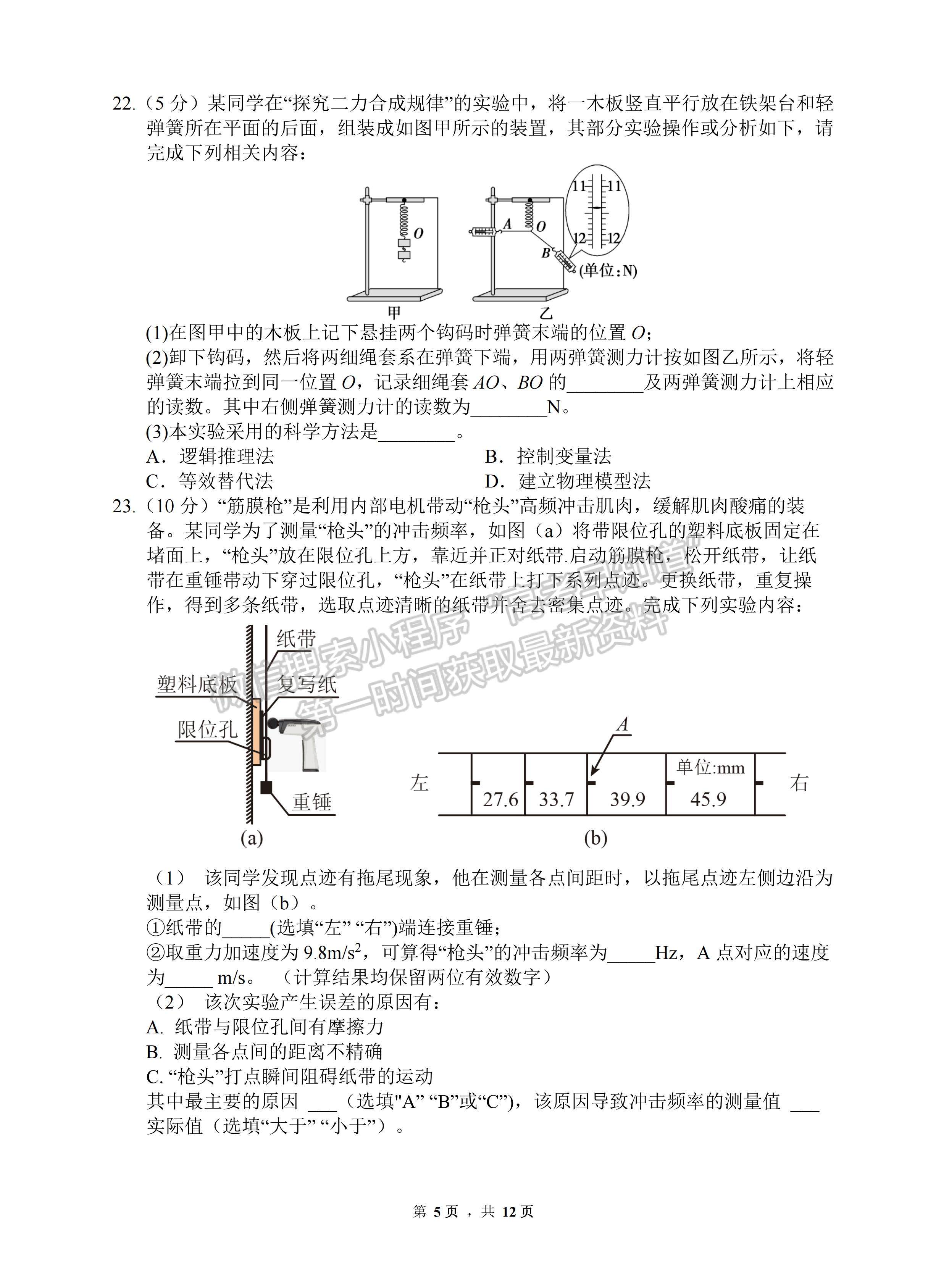 2023屆四川省綿陽南山中學(xué)高三上期秋高2020級入學(xué)考試?yán)砜凭C合試題及答案