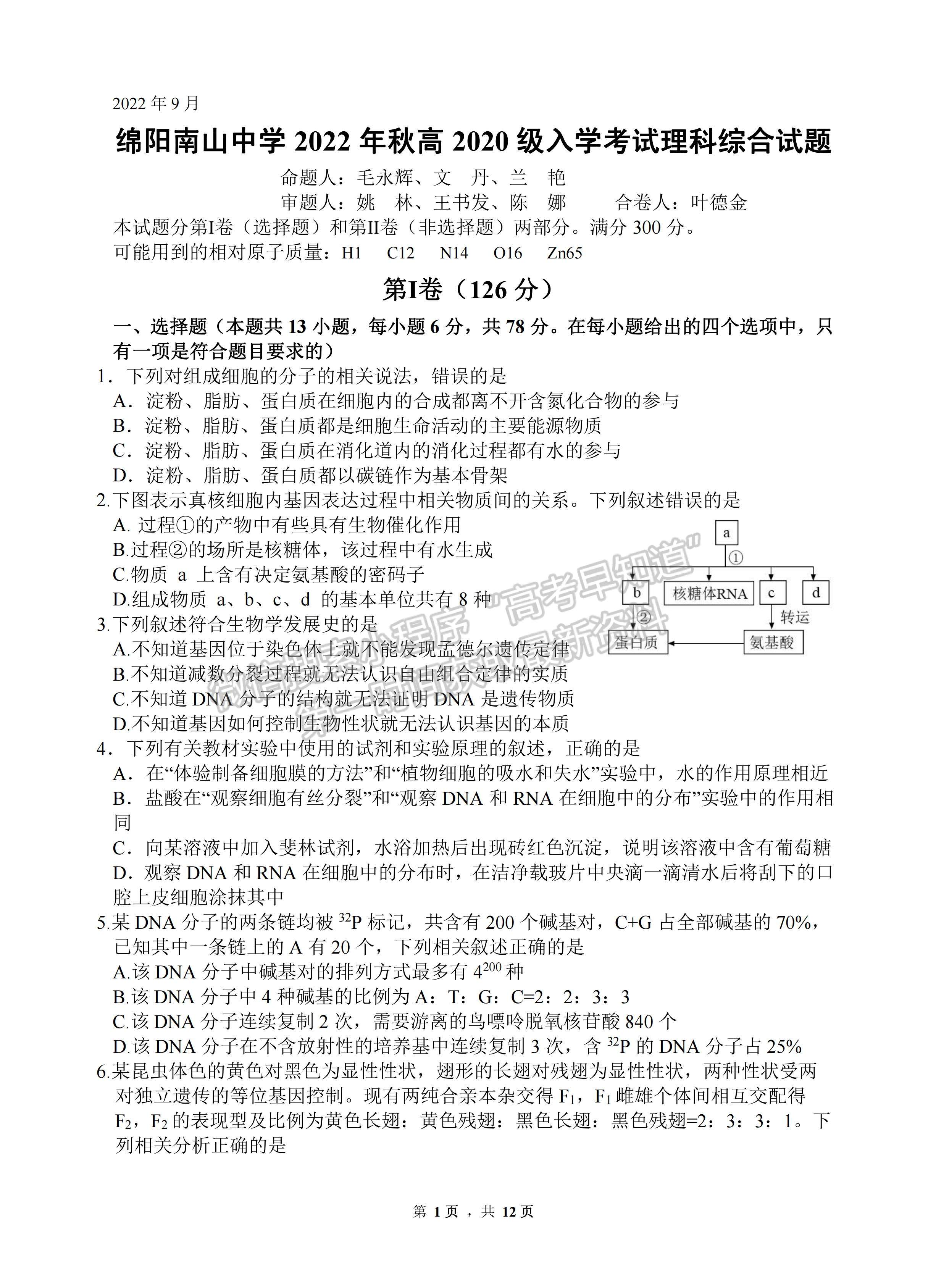 2023屆四川省綿陽南山中學(xué)高三上期秋高2020級入學(xué)考試?yán)砜凭C合試題及答案