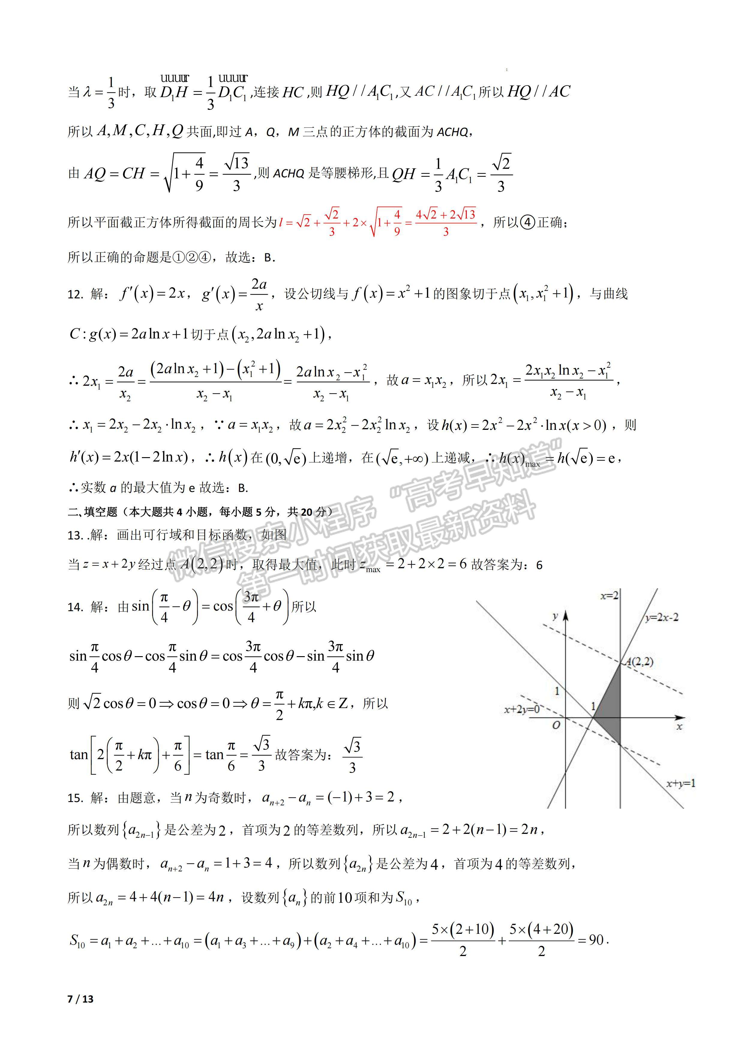 2023屆成都樹(shù)德中學(xué)高三上期入學(xué)考試文科數(shù)學(xué)試題及答案