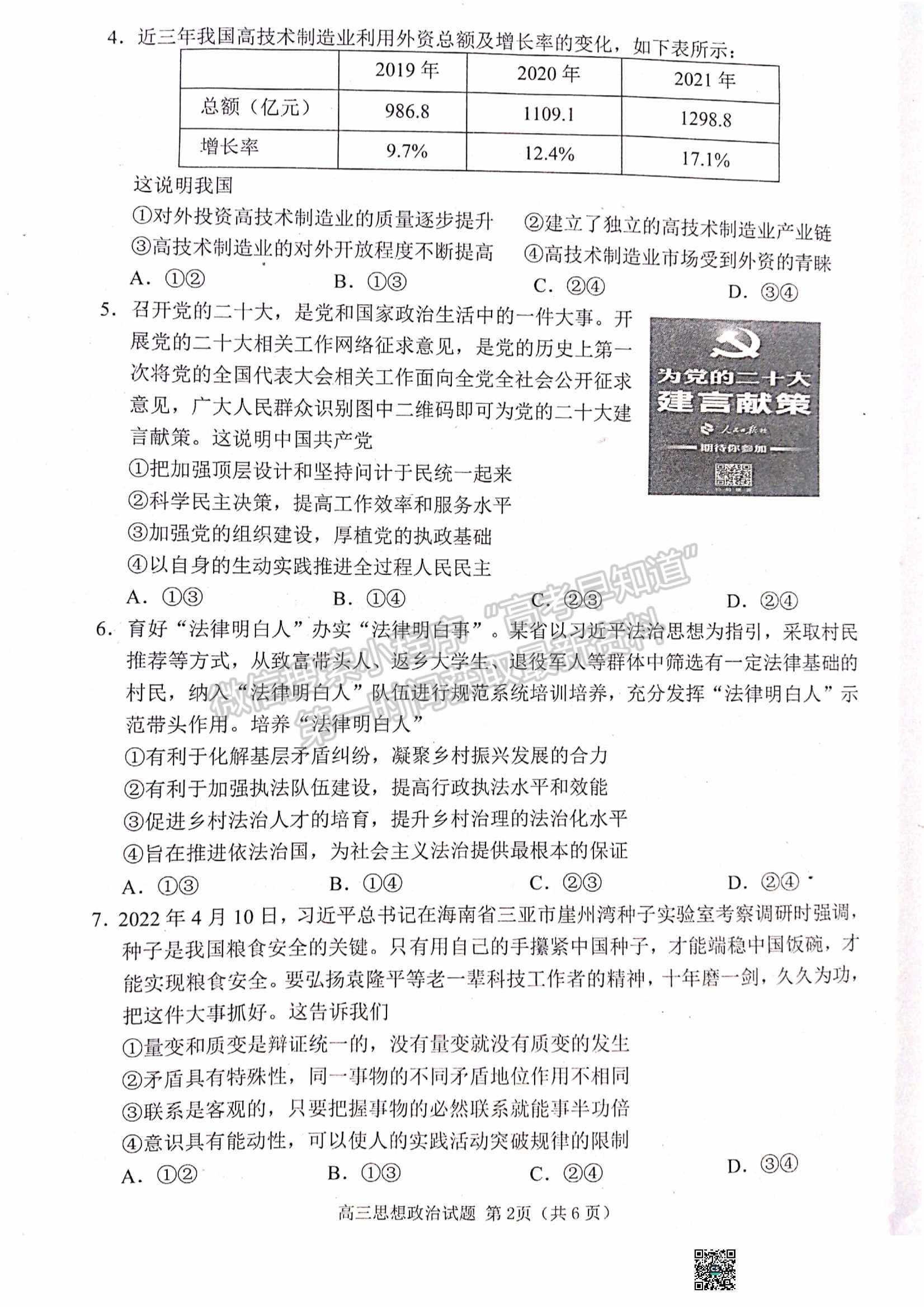 2023山东日照市高三上学期第一次校际联考政治试题及参考答案