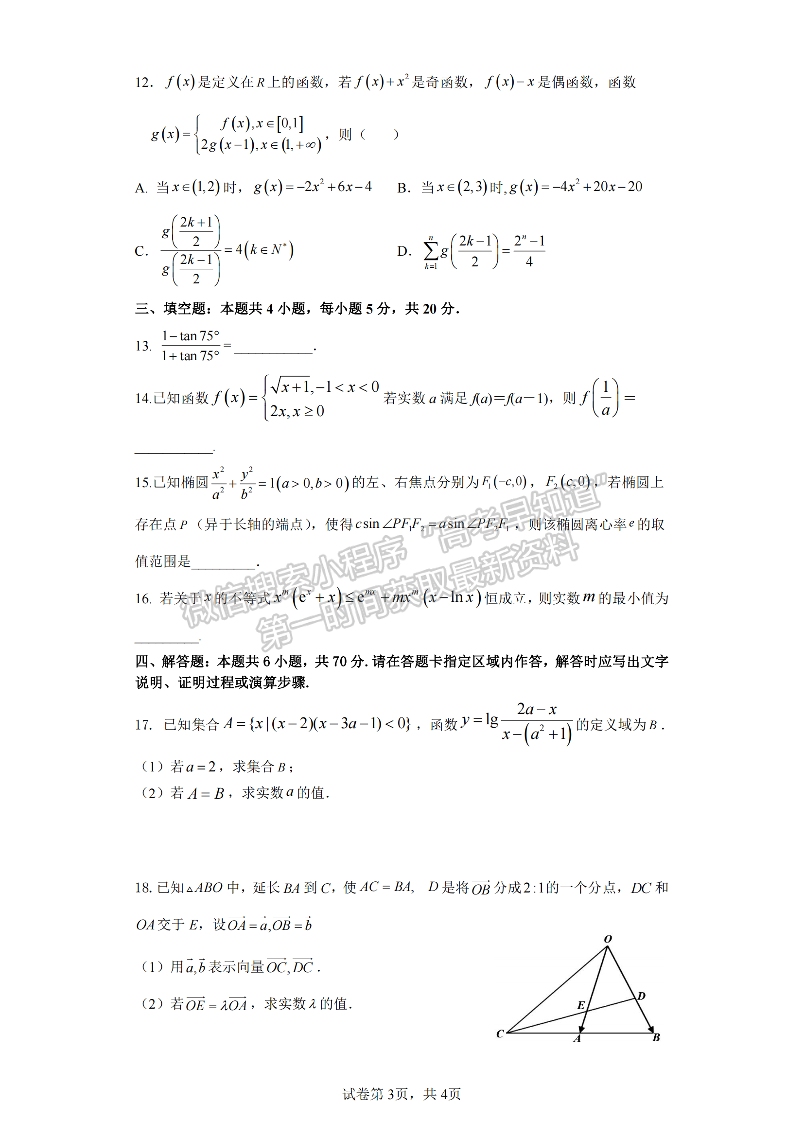 2023届江苏省扬州中学高三上学期开学考数学试题及参考答案
