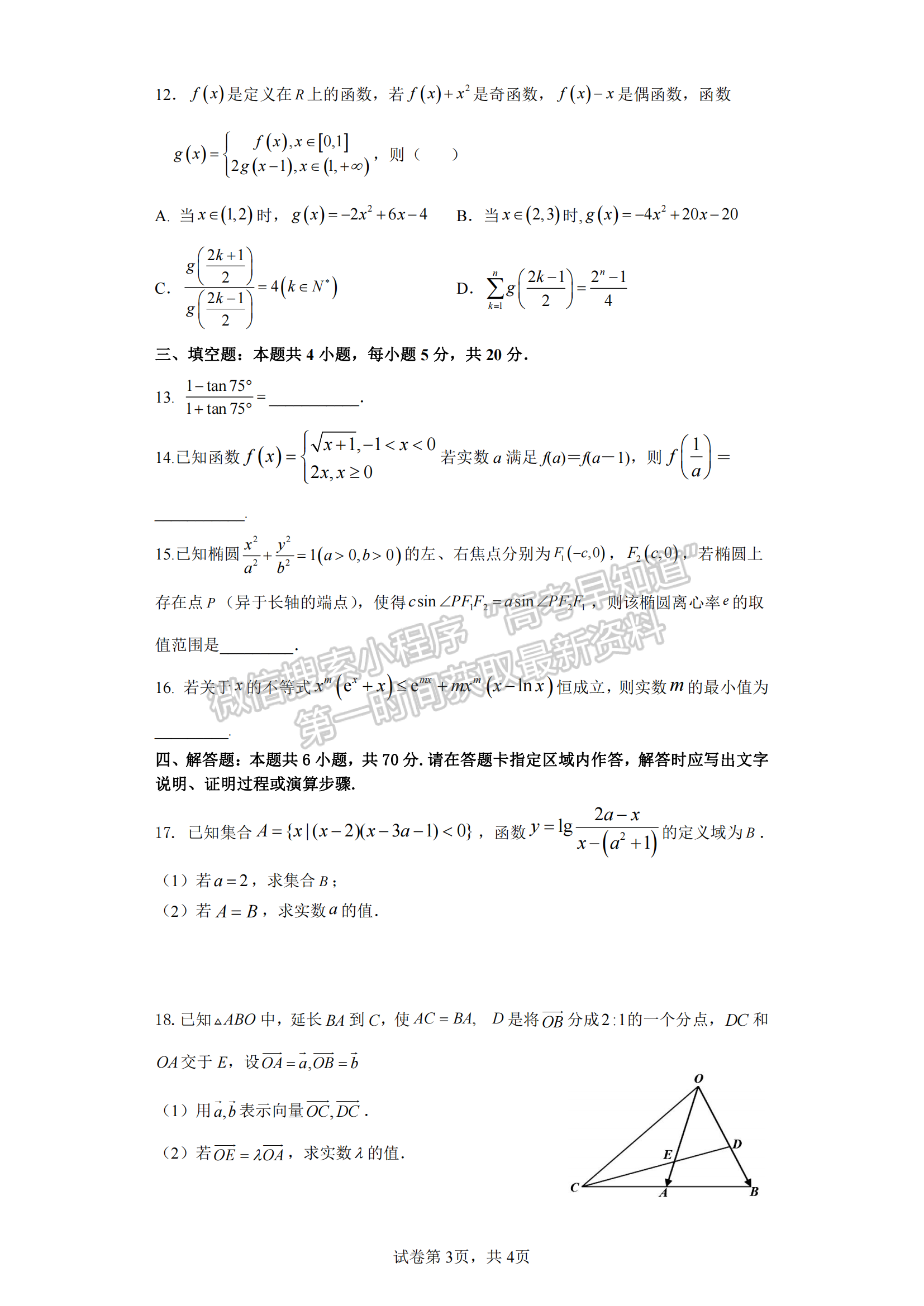 2023屆江蘇省揚(yáng)州中學(xué)高三上學(xué)期開(kāi)學(xué)考數(shù)學(xué)試題及參考答案