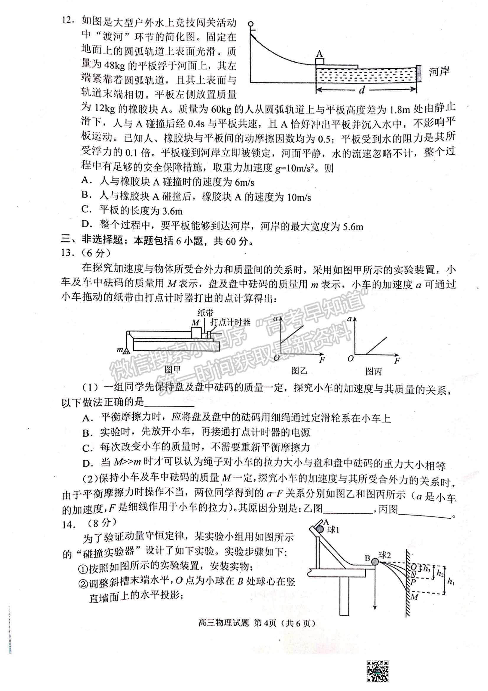 2023山東日照市高三上學期第一次校際聯(lián)考物理試題及參考答案