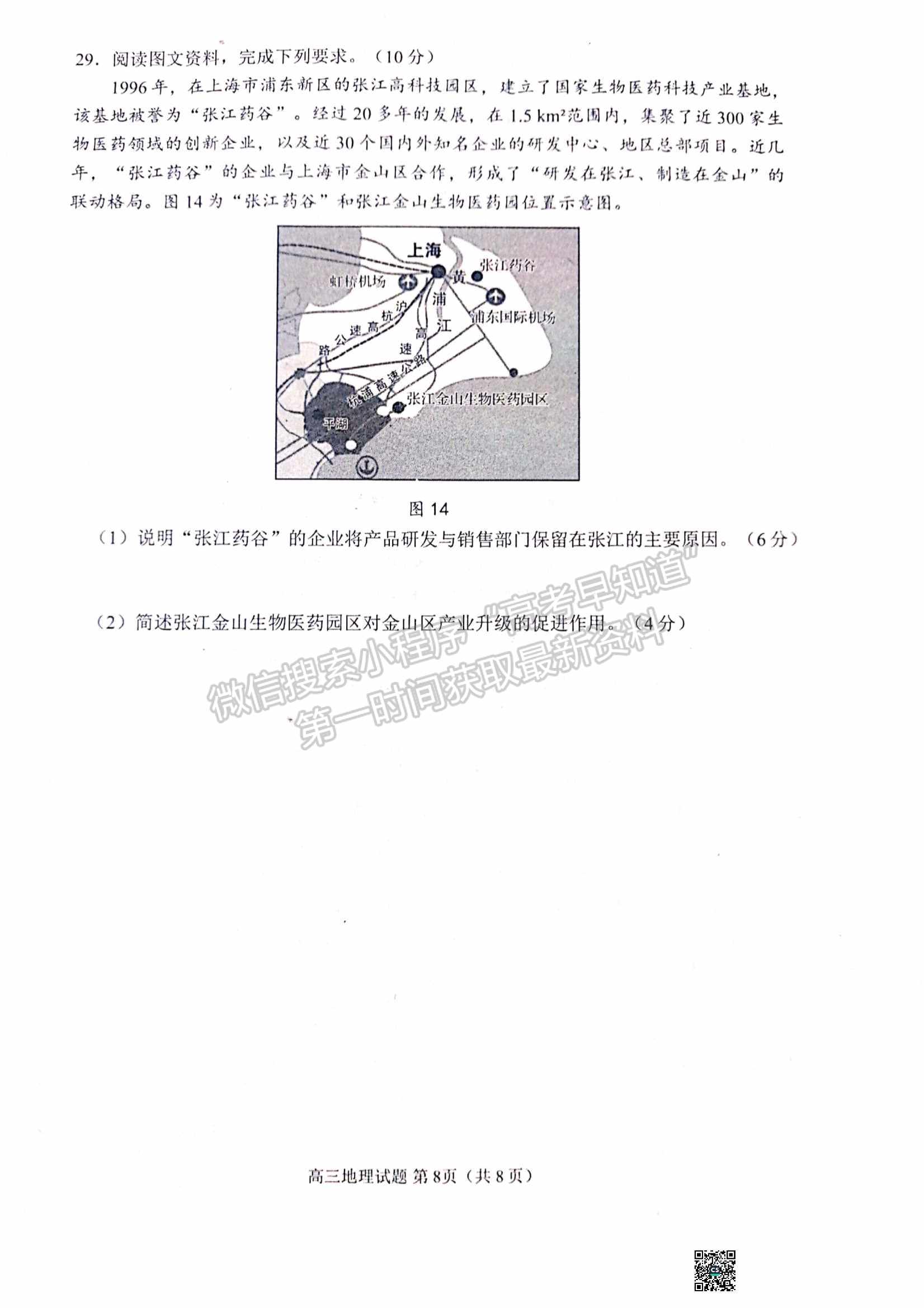 2023山東日照市高三上學(xué)期第一次校際聯(lián)考地理試題及參考答案