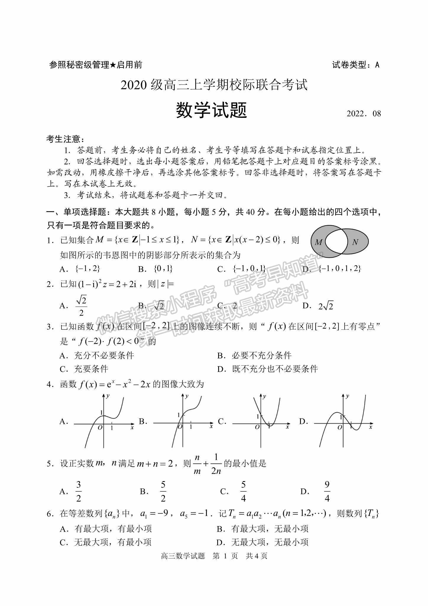 2023山東日照市高三上學期第一次校際聯(lián)考數(shù)學試題及參考答案