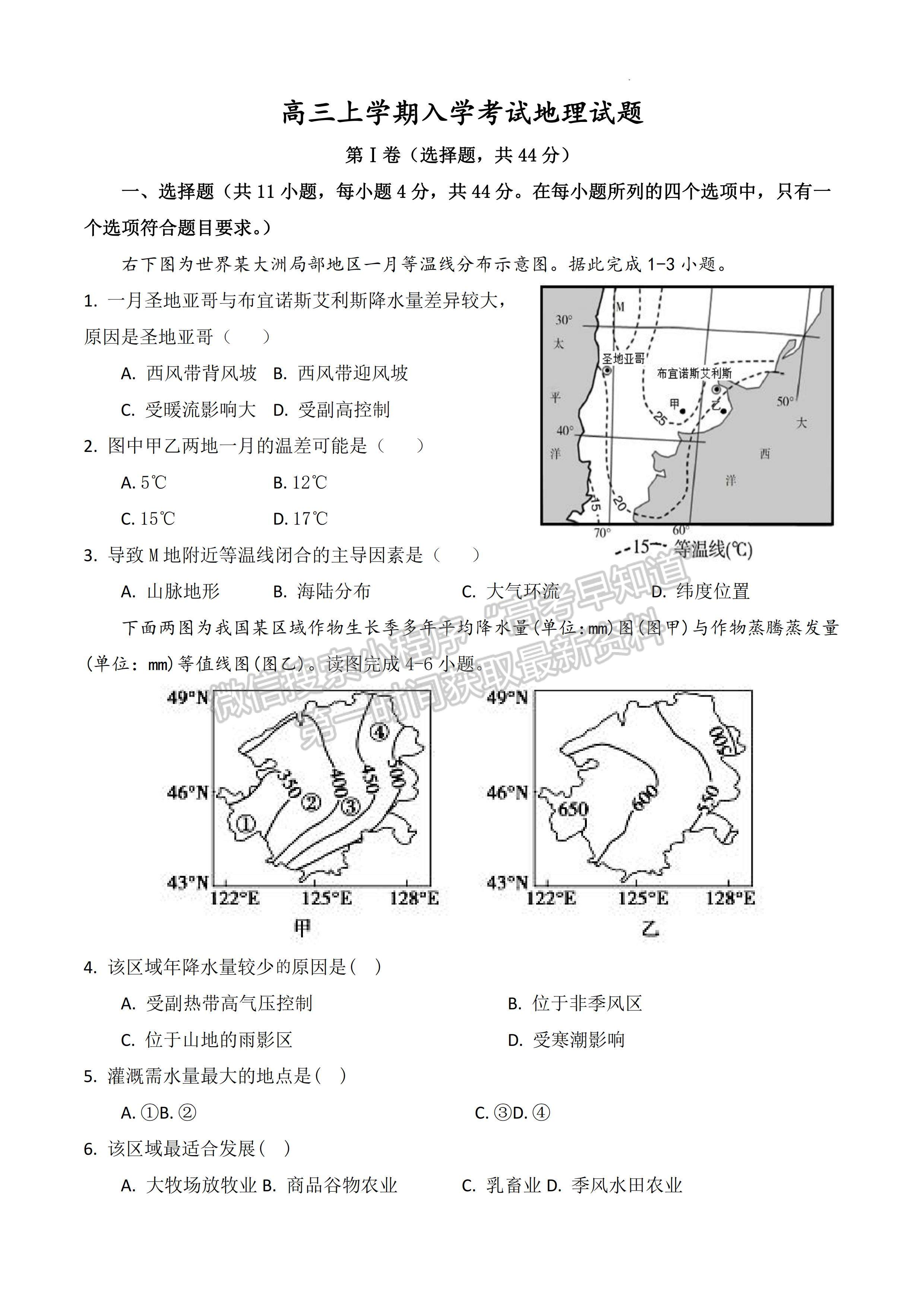 2023屆成都樹德中學高三上期入學考試文科綜合試題及答案