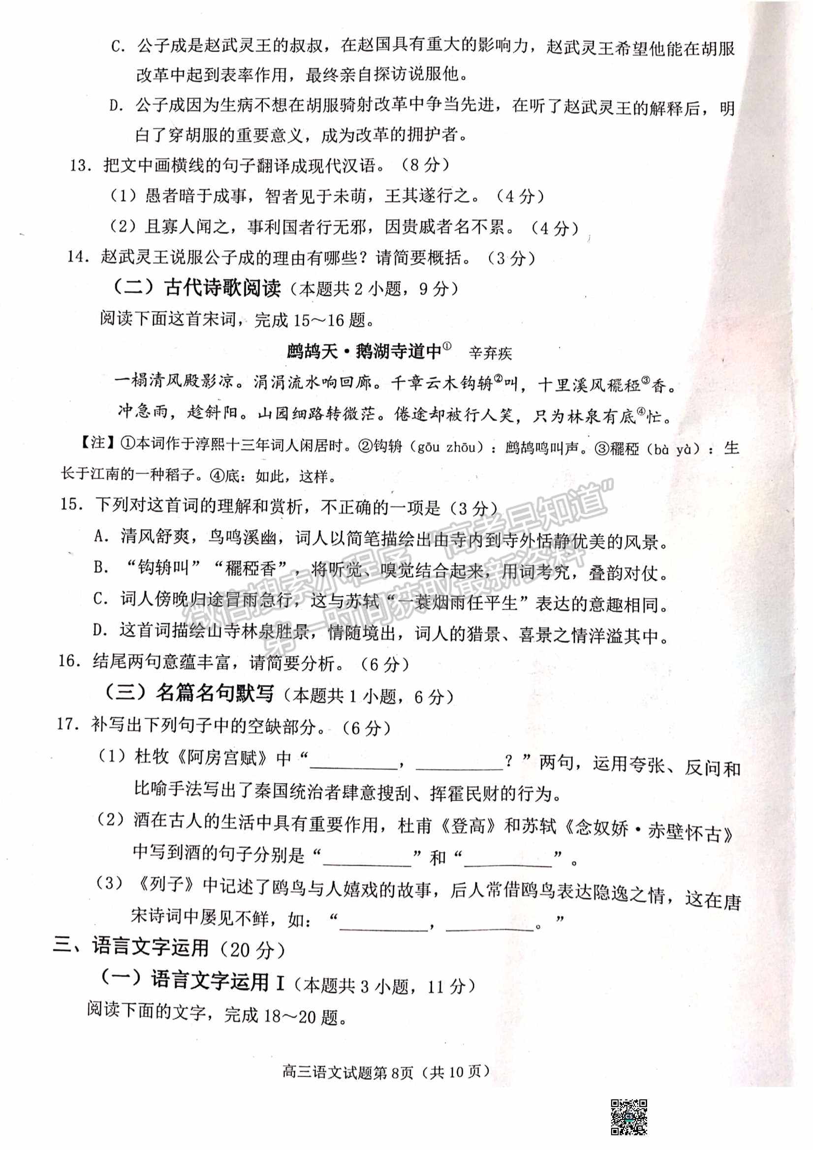 2023山東日照市高三上學(xué)期第一次校際聯(lián)考語(yǔ)文試題及參考答案