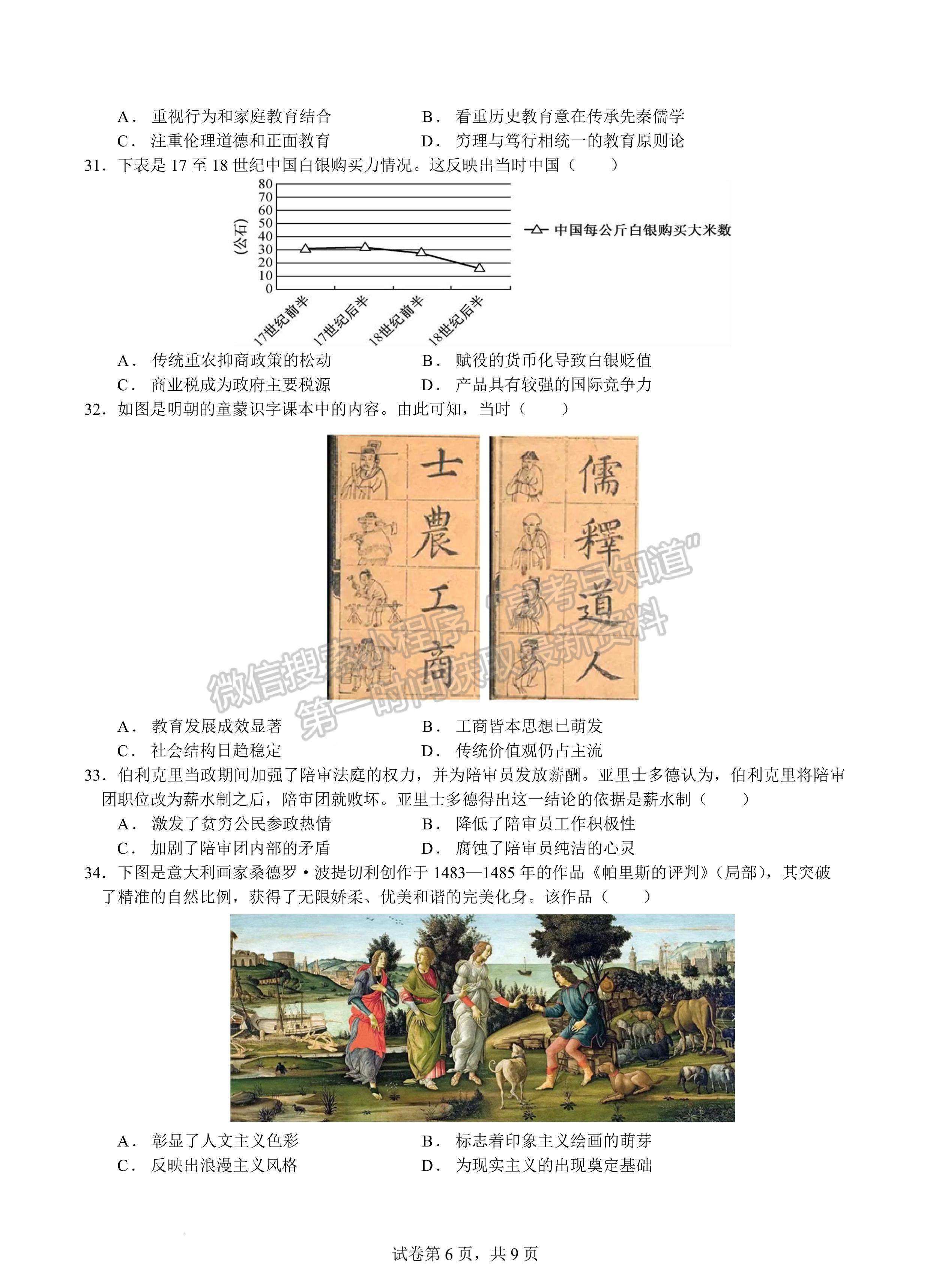 2023屆四川省綿陽南山中學高三上期秋高2020級入學考試文科綜合試題及答案