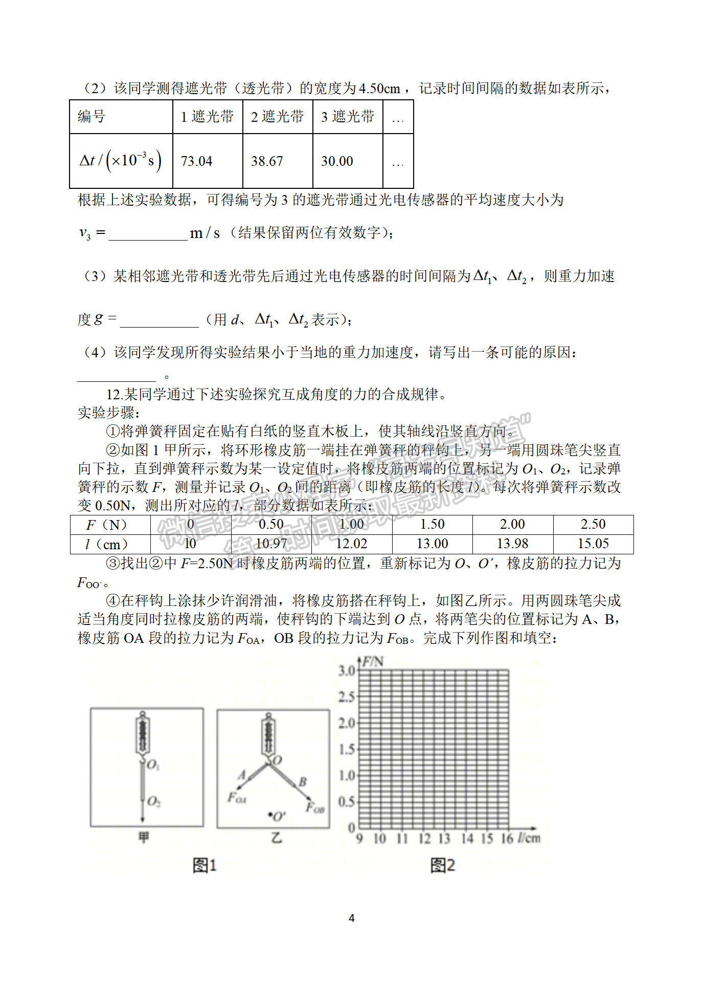 2023屆江蘇省揚(yáng)州中學(xué)高三上學(xué)期開(kāi)學(xué)考物理試題及參考答案