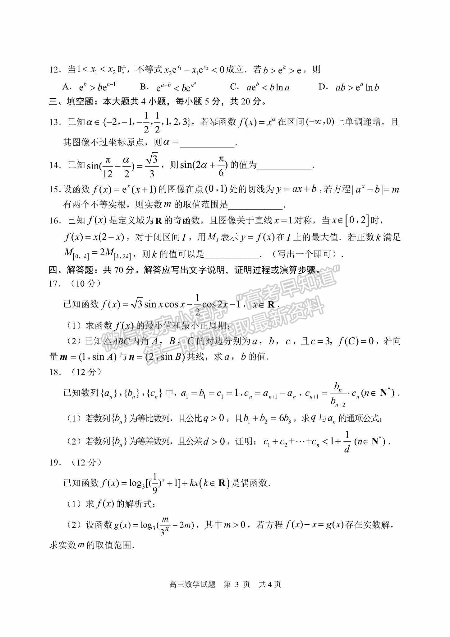 2023山东日照市高三上学期第一次校际联考数学试题及参考答案