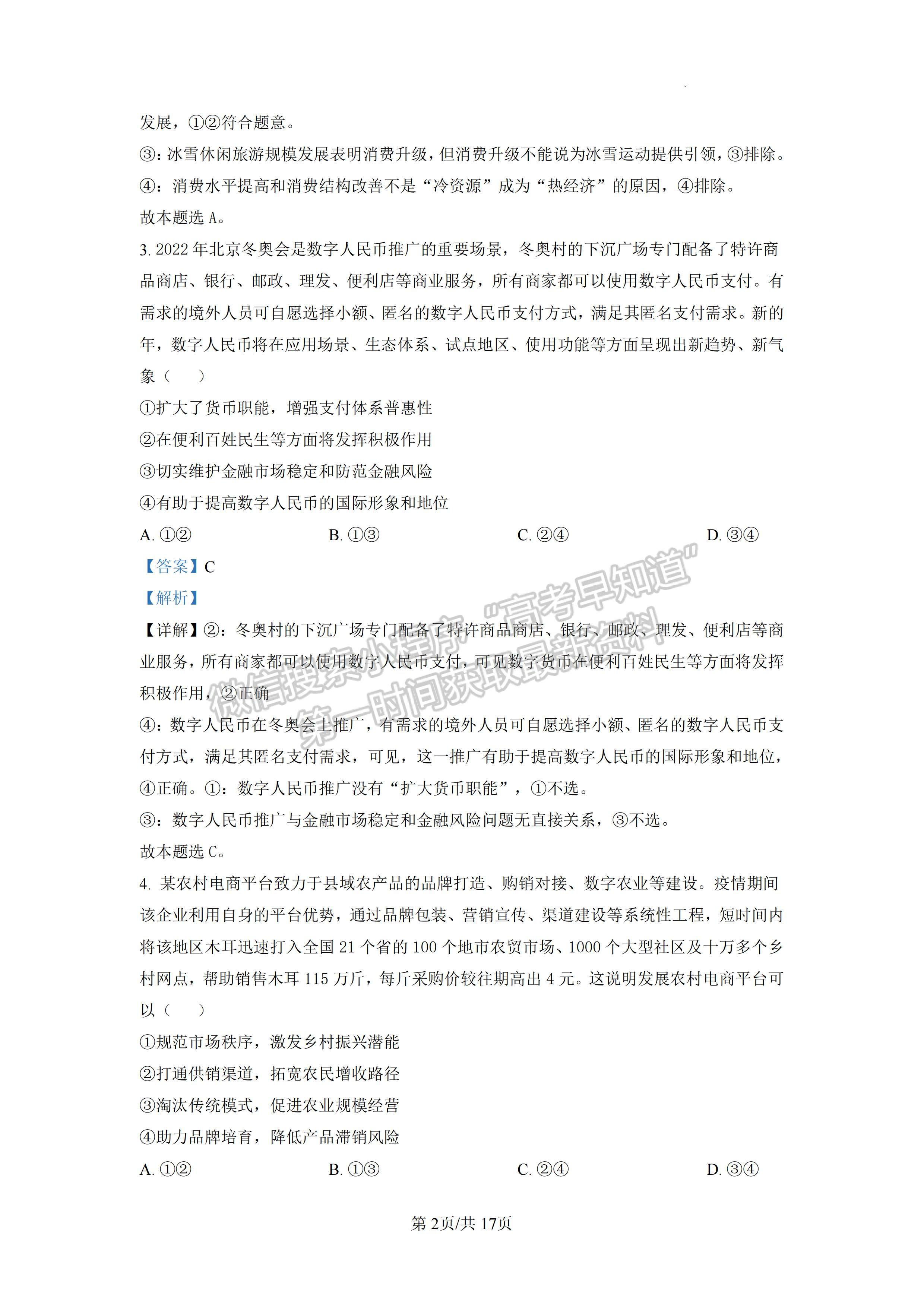 2023屆成都樹德中學(xué)高三上期入學(xué)考試文科綜合試題及答案