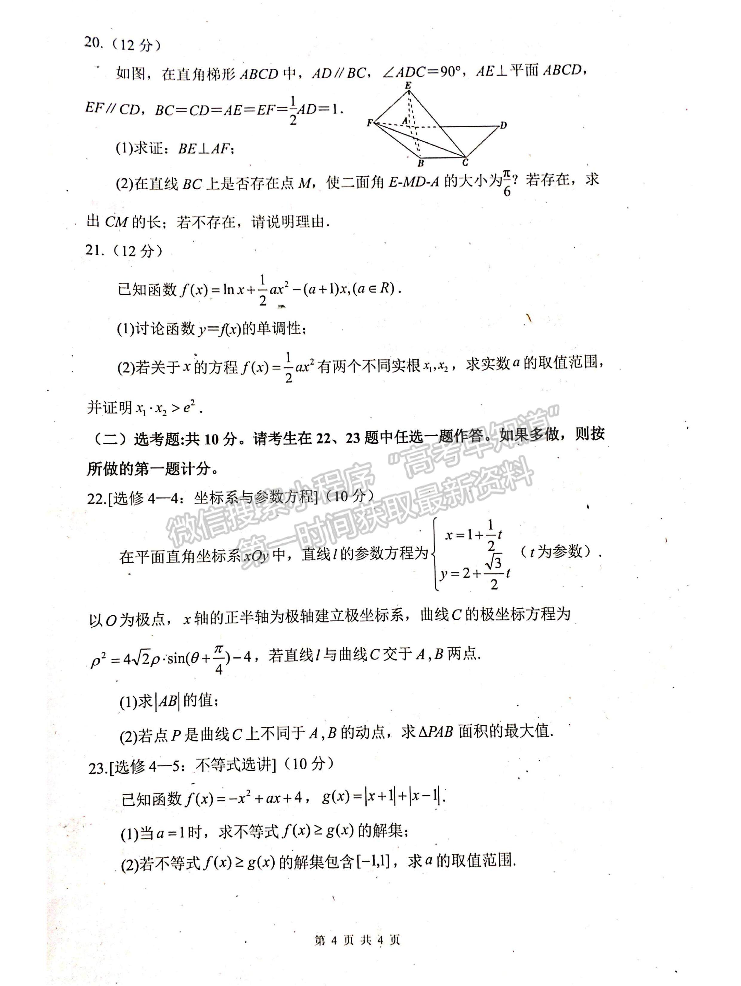 2023屆四川省綿陽南山中學(xué)高三上期秋高2020級入學(xué)考試?yán)砜茢?shù)學(xué)試題及答案