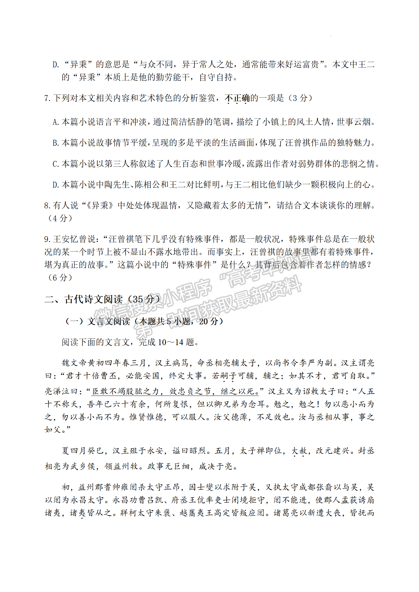 2023屆江蘇省揚州中學(xué)高三上學(xué)期開學(xué)考語文試題及參考答案