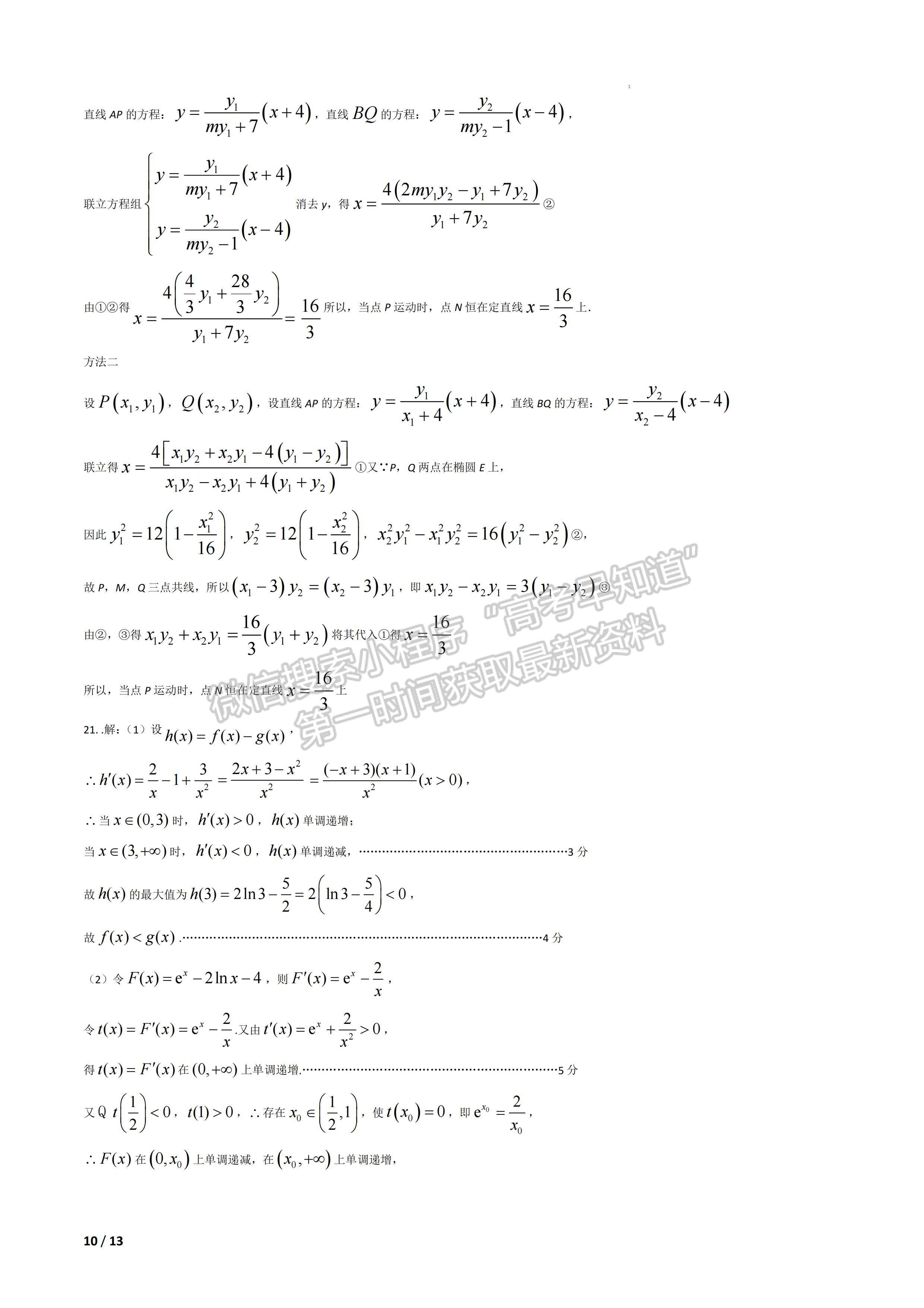 2023届成都树德中学高三上期入学考试理科数学试题及答案