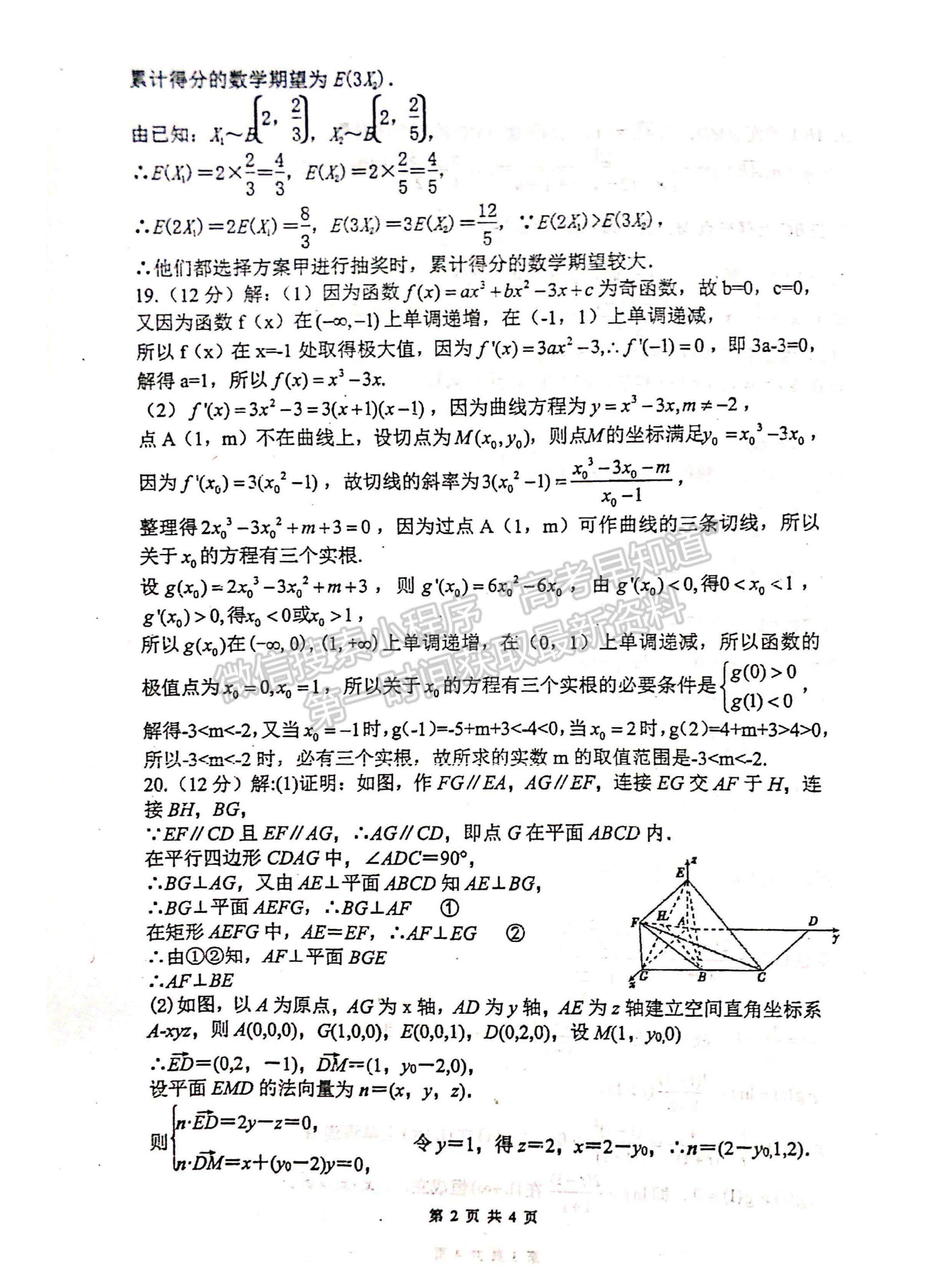 2023屆四川省綿陽南山中學高三上期秋高2020級入學考試理科數(shù)學試題及答案