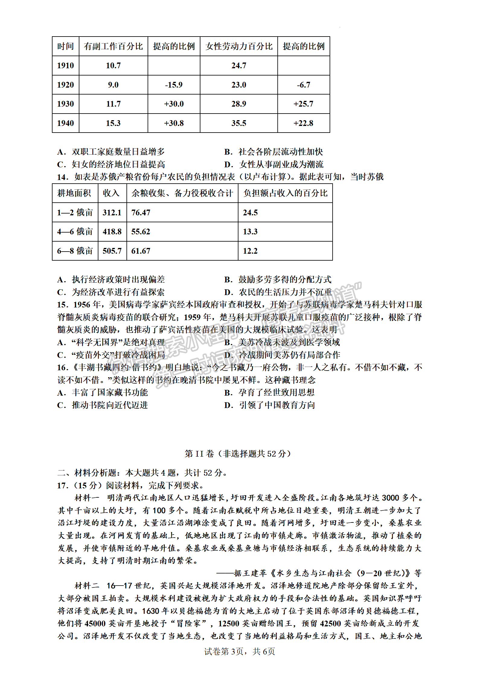 2023屆江蘇省揚州中學高三上學期開學考歷史試題及參考答案