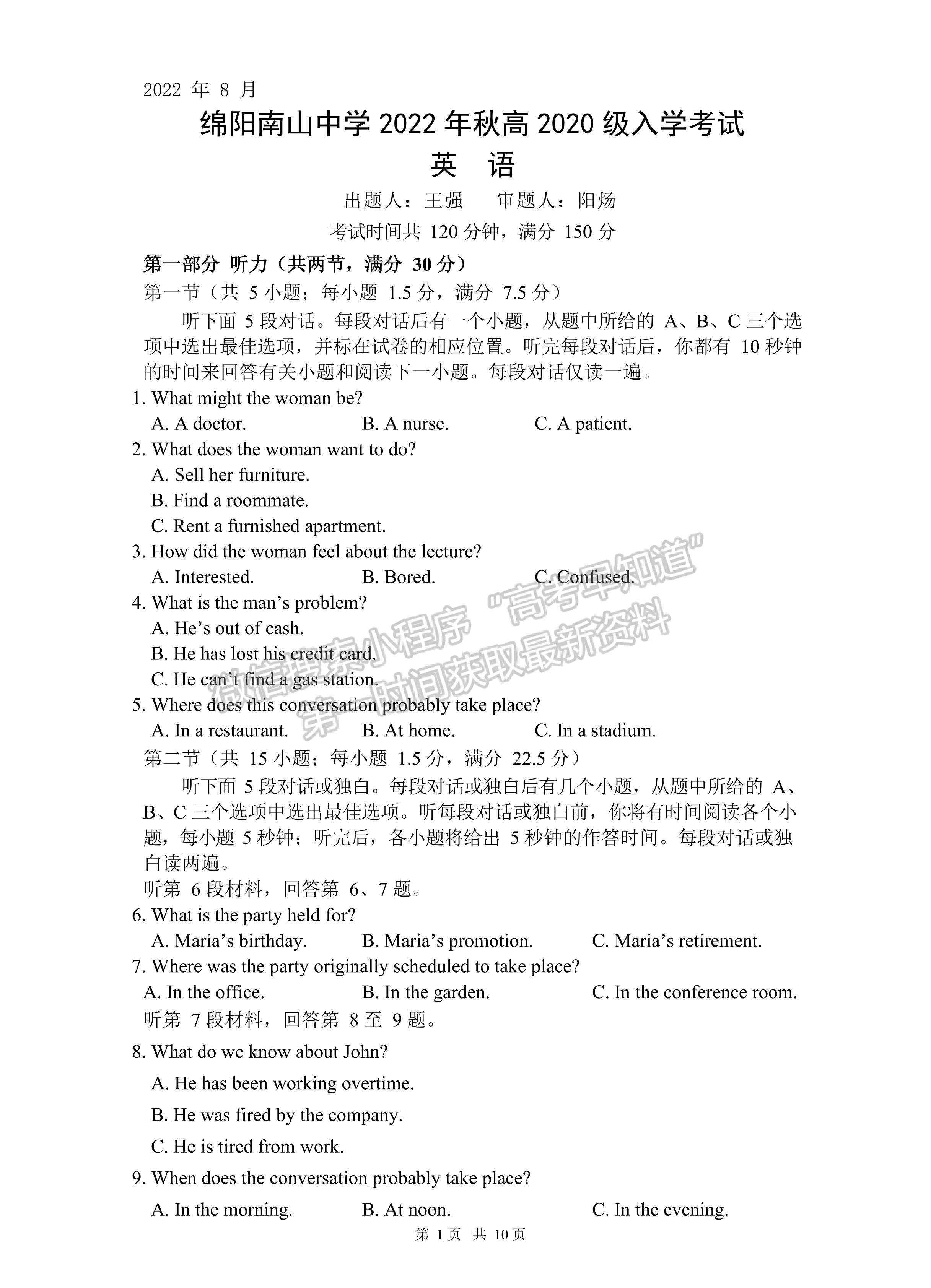 2023屆四川省綿陽南山中學(xué)高三上期秋高2020級(jí)入學(xué)考試英語試題及答案