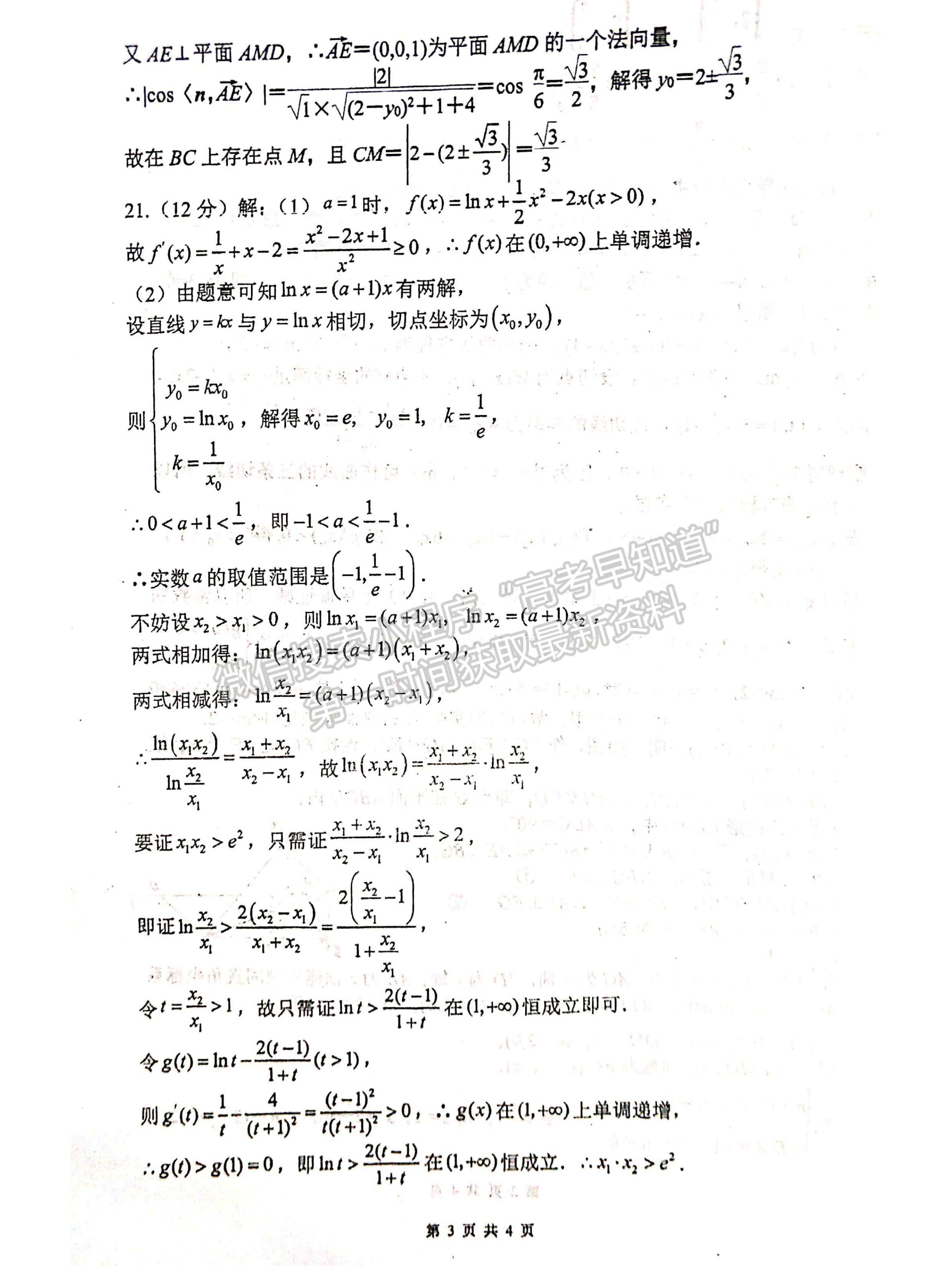 2023屆四川省綿陽(yáng)南山中學(xué)高三上期秋高2020級(jí)入學(xué)考試?yán)砜茢?shù)學(xué)試題及答案