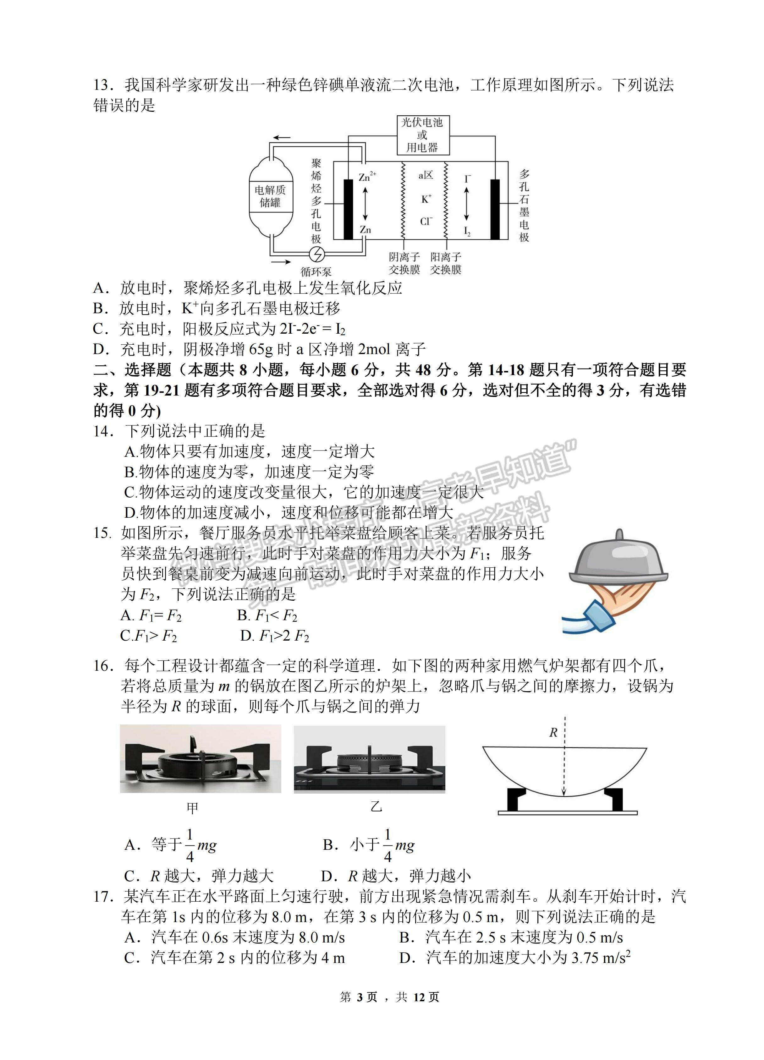 2023屆四川省綿陽南山中學(xué)高三上期秋高2020級入學(xué)考試?yán)砜凭C合試題及答案