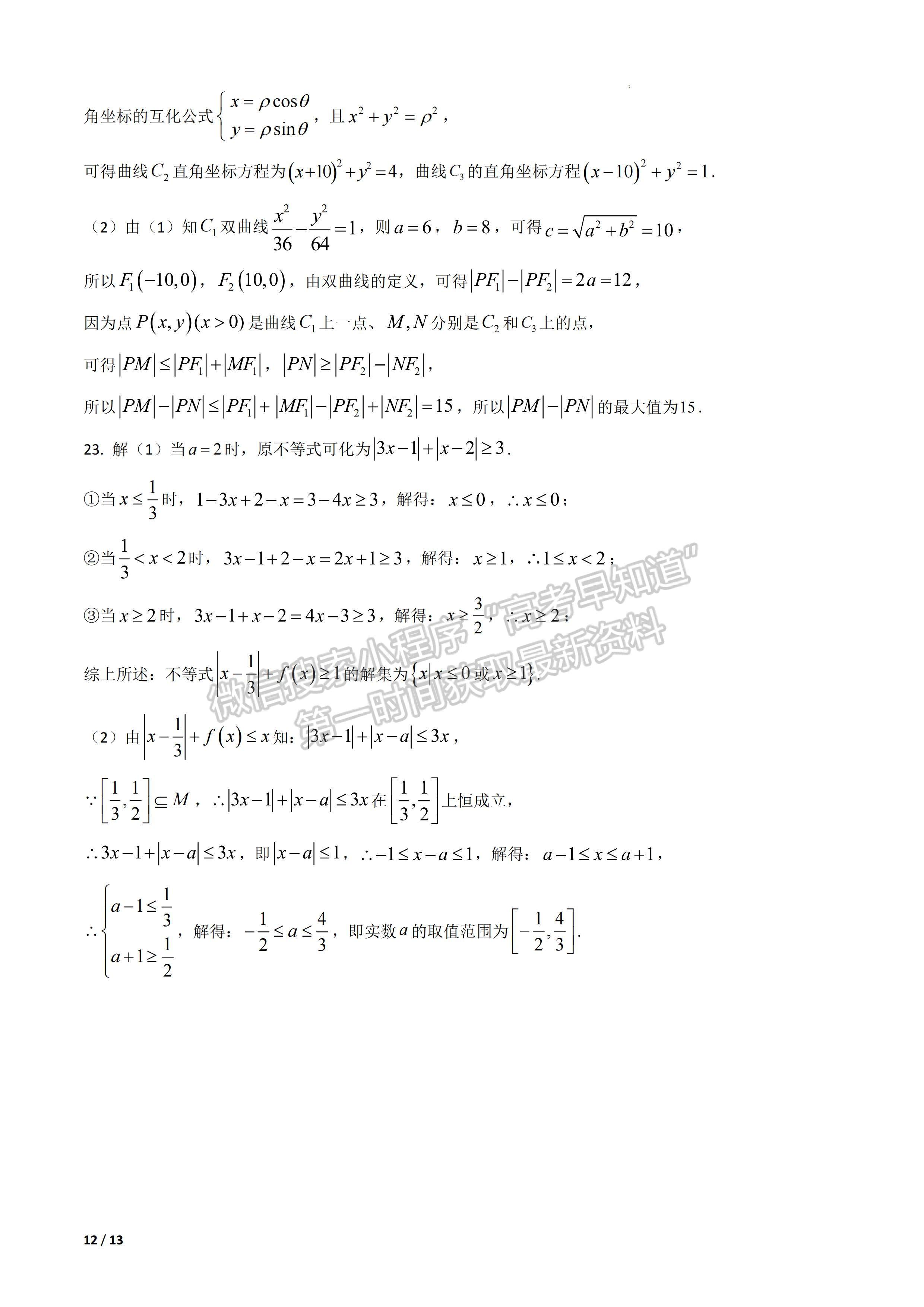 2023屆成都樹(shù)德中學(xué)高三上期入學(xué)考試文科數(shù)學(xué)試題及答案