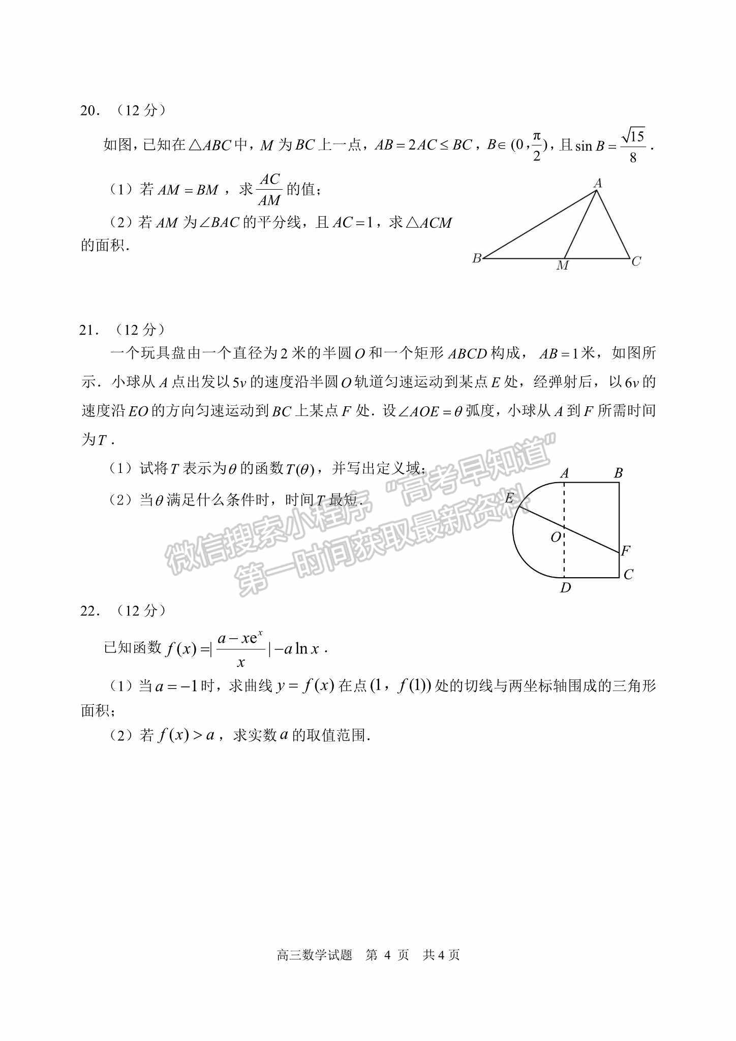 2023山东日照市高三上学期第一次校际联考数学试题及参考答案