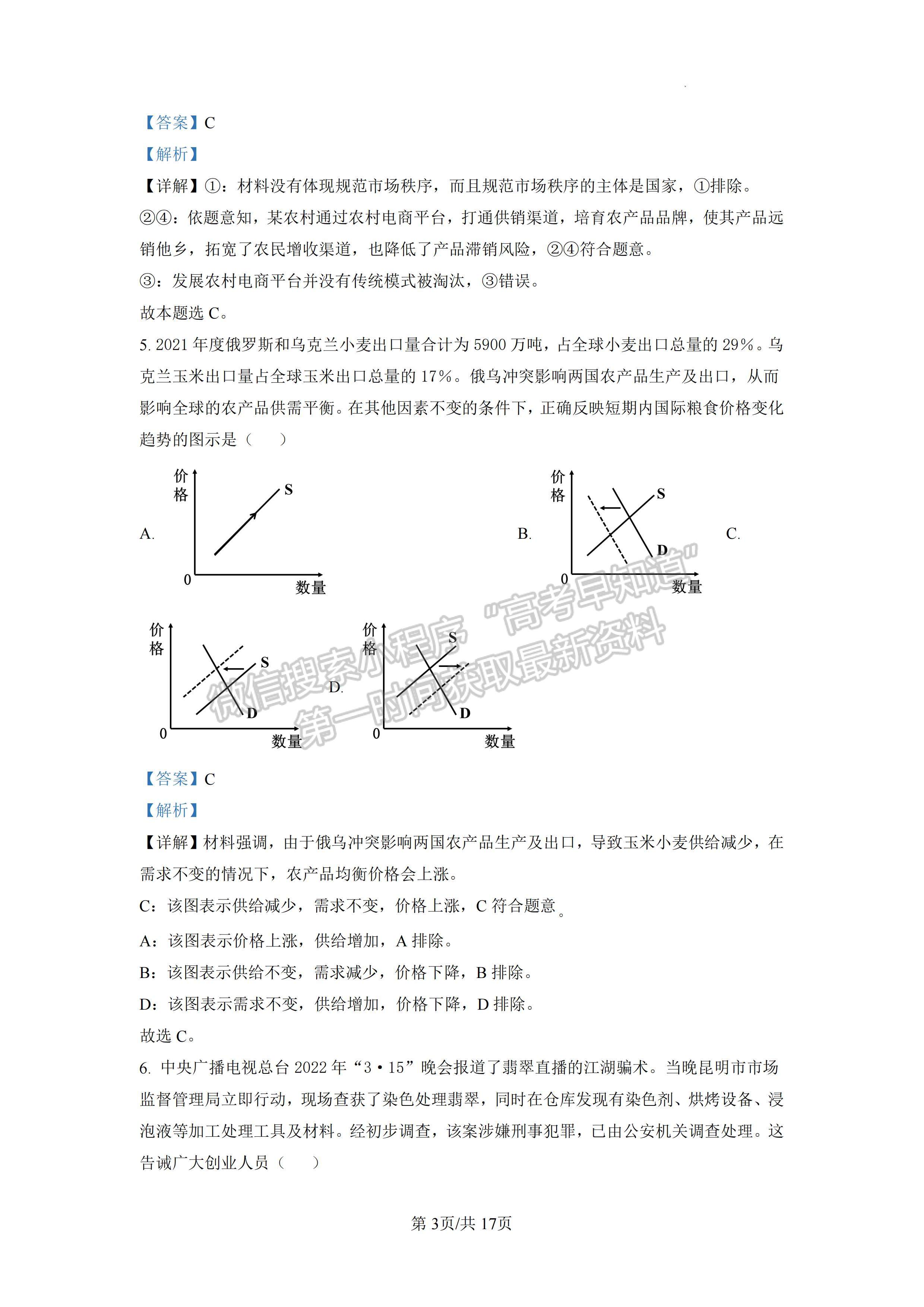 2023屆成都樹德中學(xué)高三上期入學(xué)考試文科綜合試題及答案