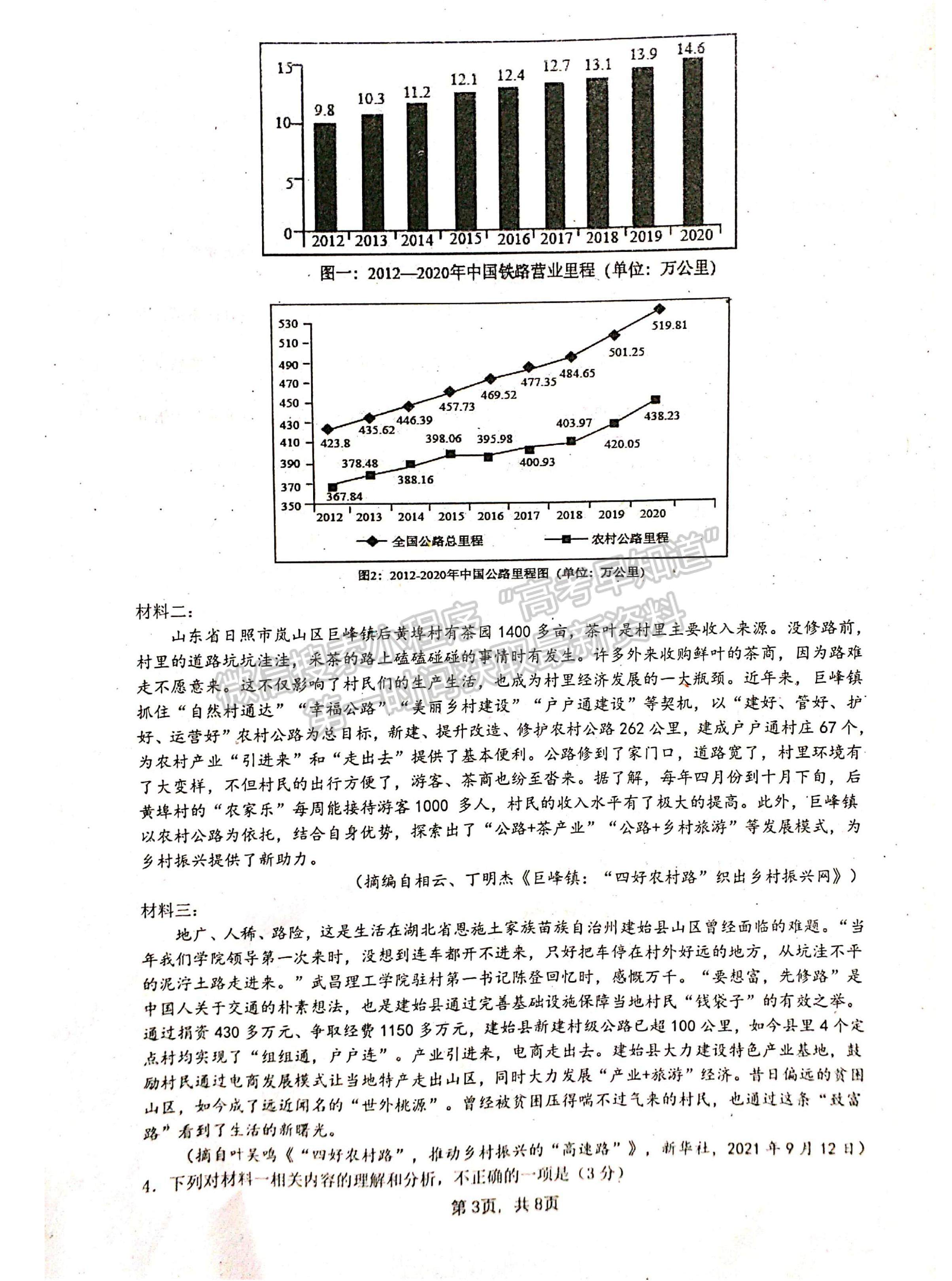 2023屆四川省綿陽南山中學(xué)高三上期秋高2020級入學(xué)考試語文試題及答案