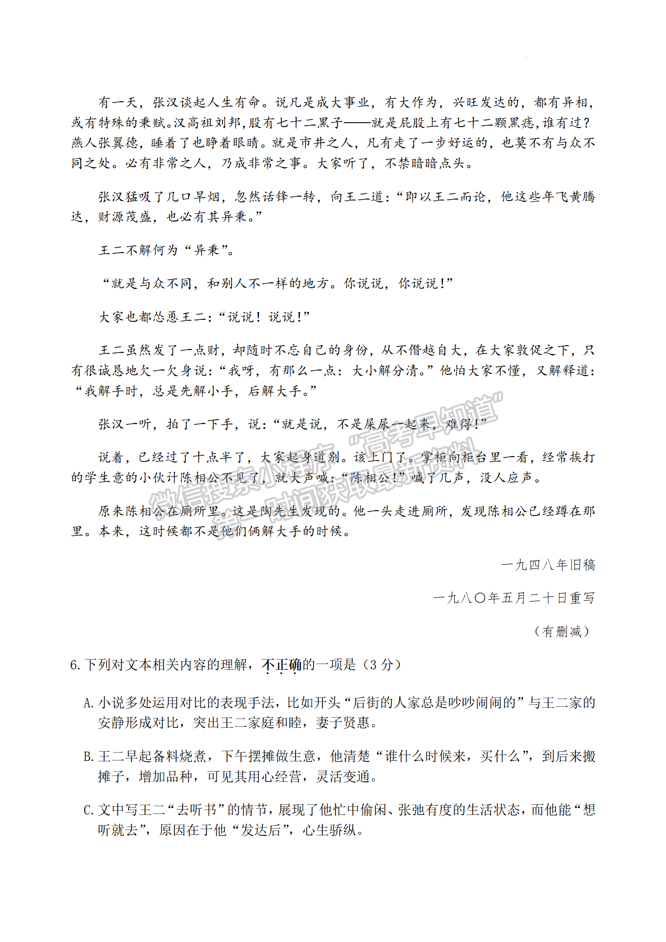 2023屆江蘇省揚州中學(xué)高三上學(xué)期開學(xué)考語文試題及參考答案