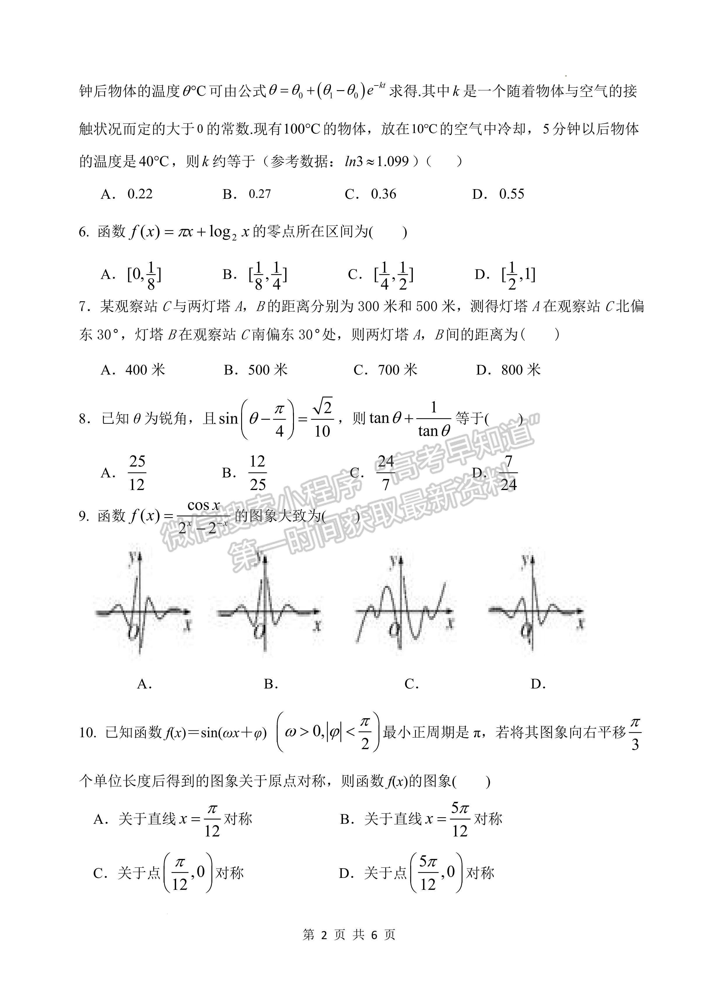 2023屆四川省綿陽(yáng)南山中學(xué)高三上期秋高2020級(jí)入學(xué)考試文科數(shù)學(xué)試題及答案