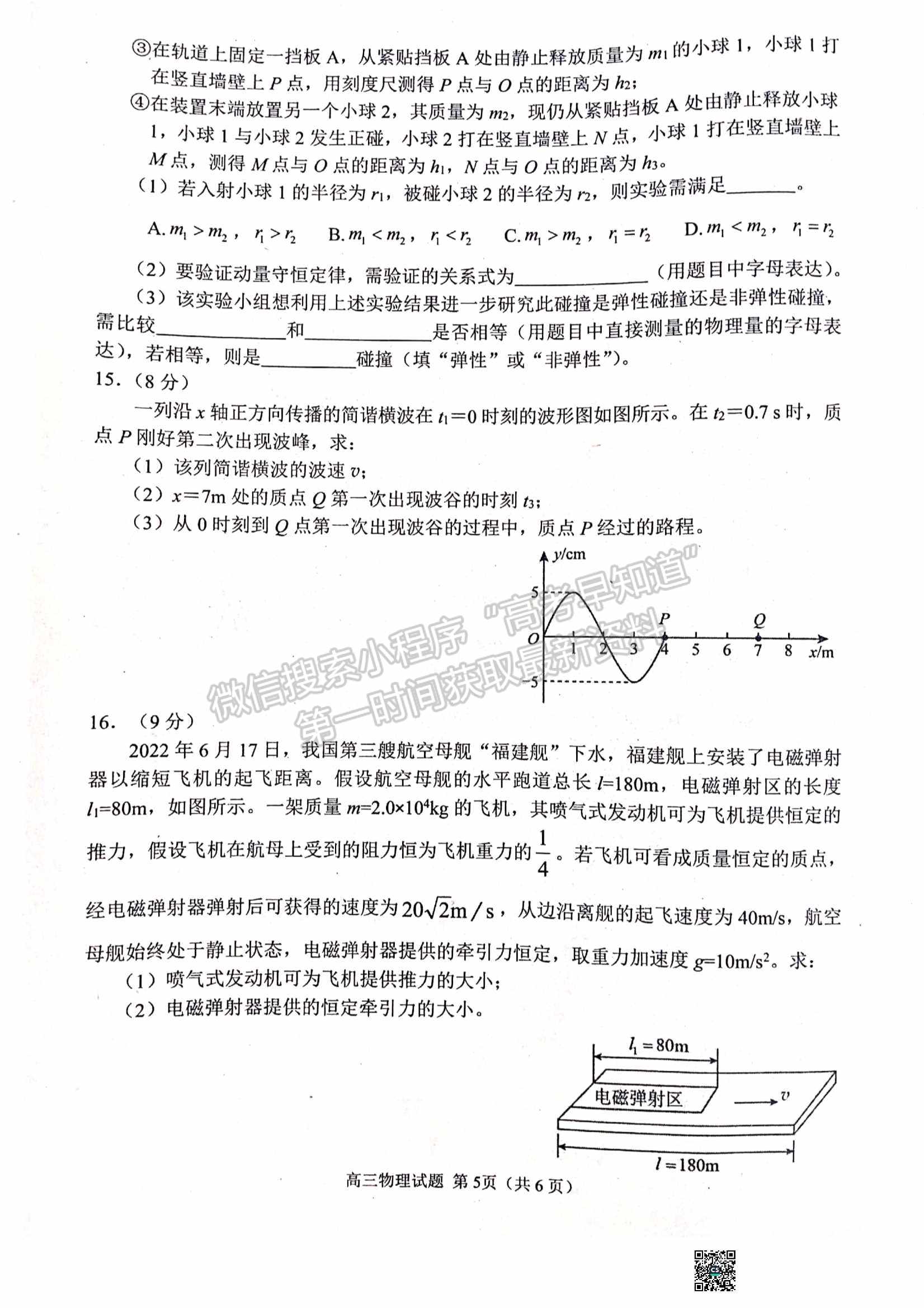 2023山東日照市高三上學(xué)期第一次校際聯(lián)考物理試題及參考答案