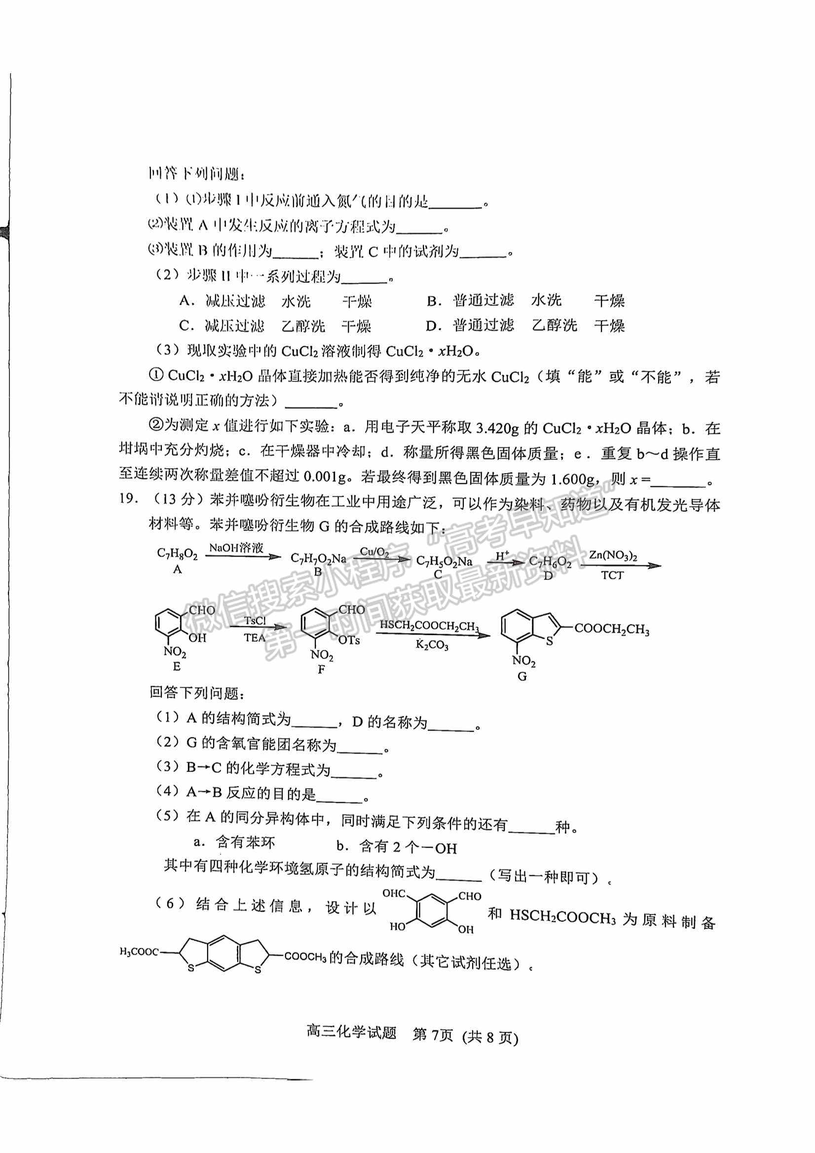 2023山東日照市高三上學(xué)期第一次校際聯(lián)考化學(xué)試題及參考答案