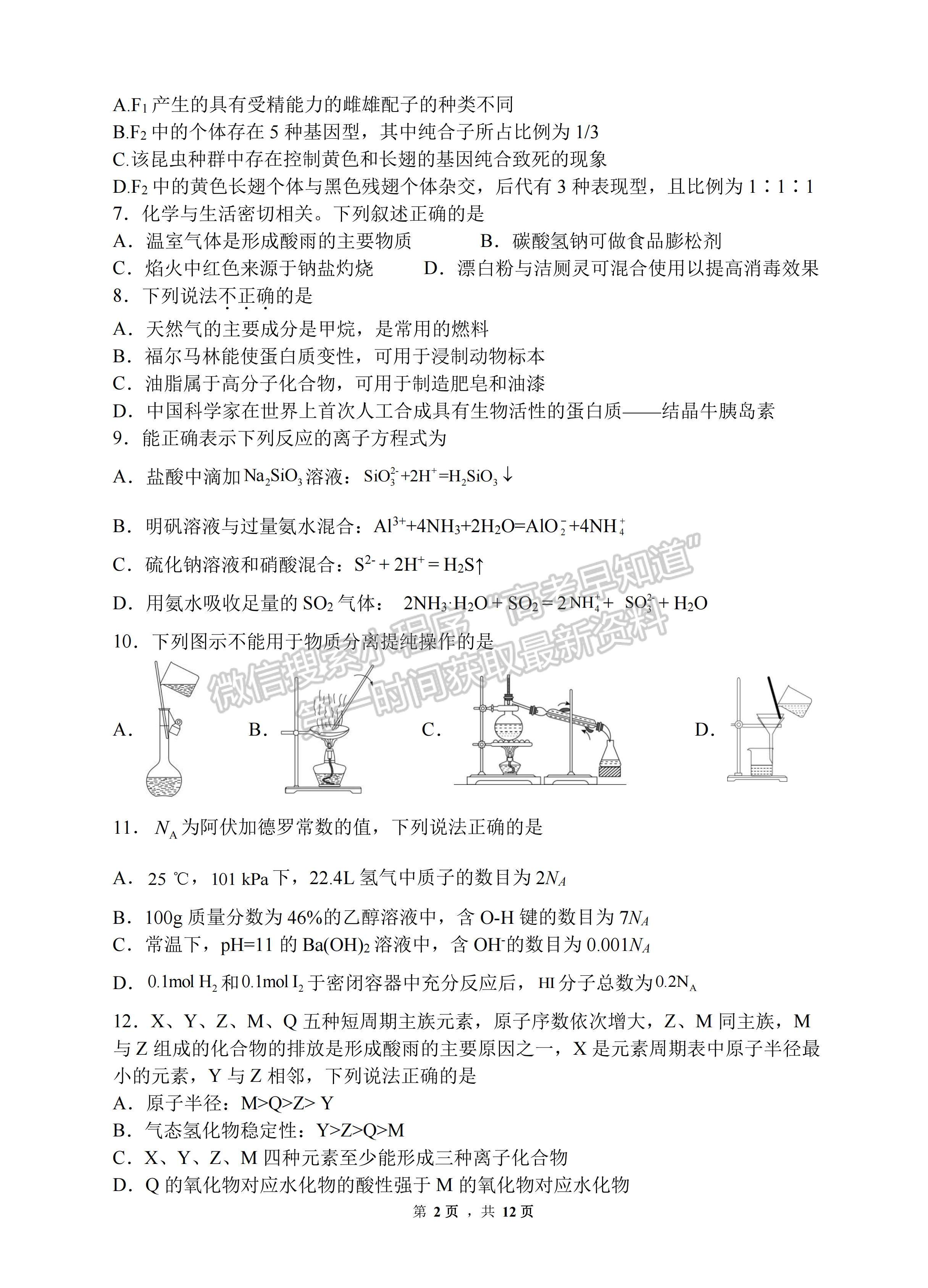 2023屆四川省綿陽南山中學(xué)高三上期秋高2020級入學(xué)考試理科綜合試題及答案