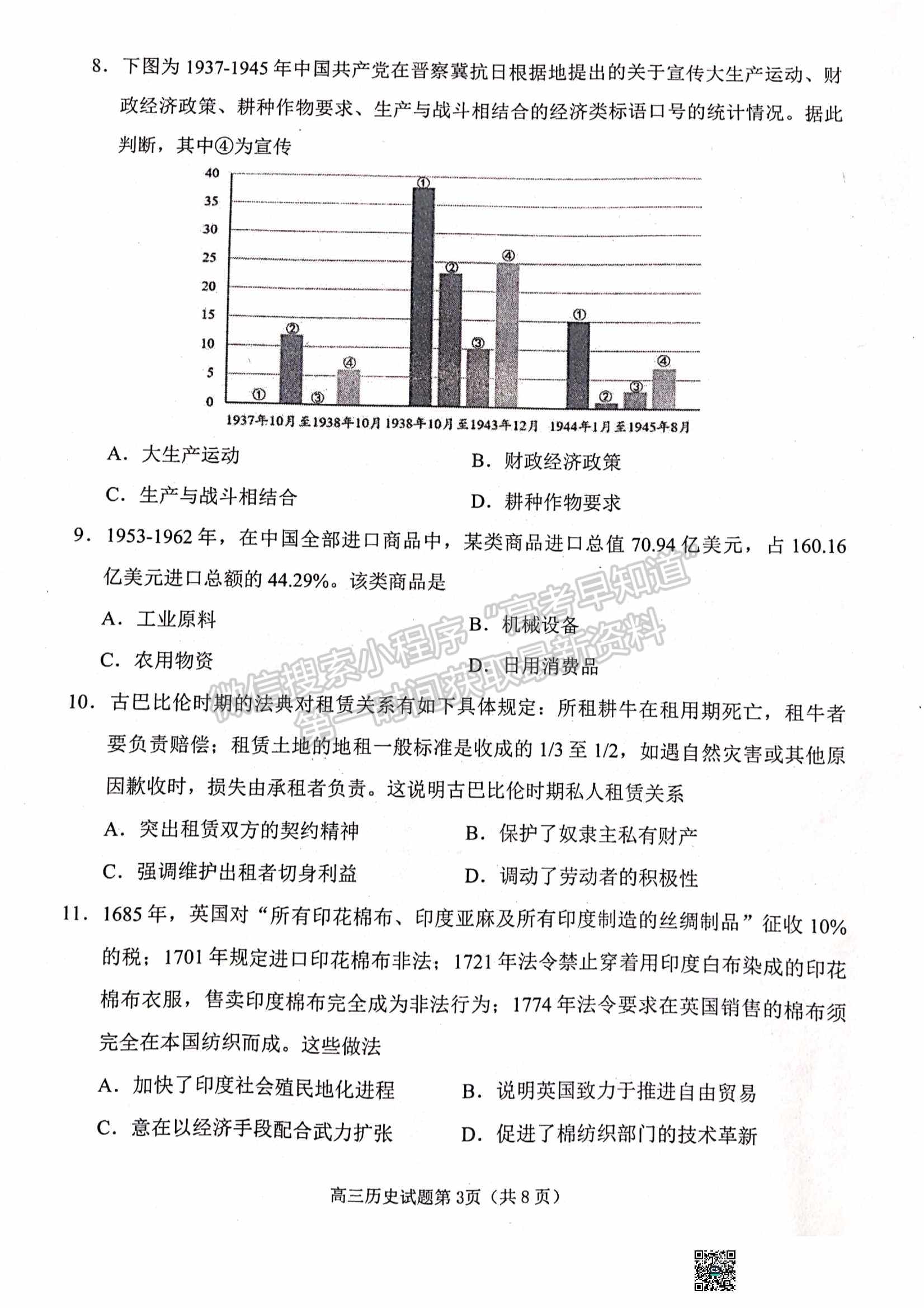 2023山東日照市高三上學(xué)期第一次校際聯(lián)考?xì)v史試題及參考答案