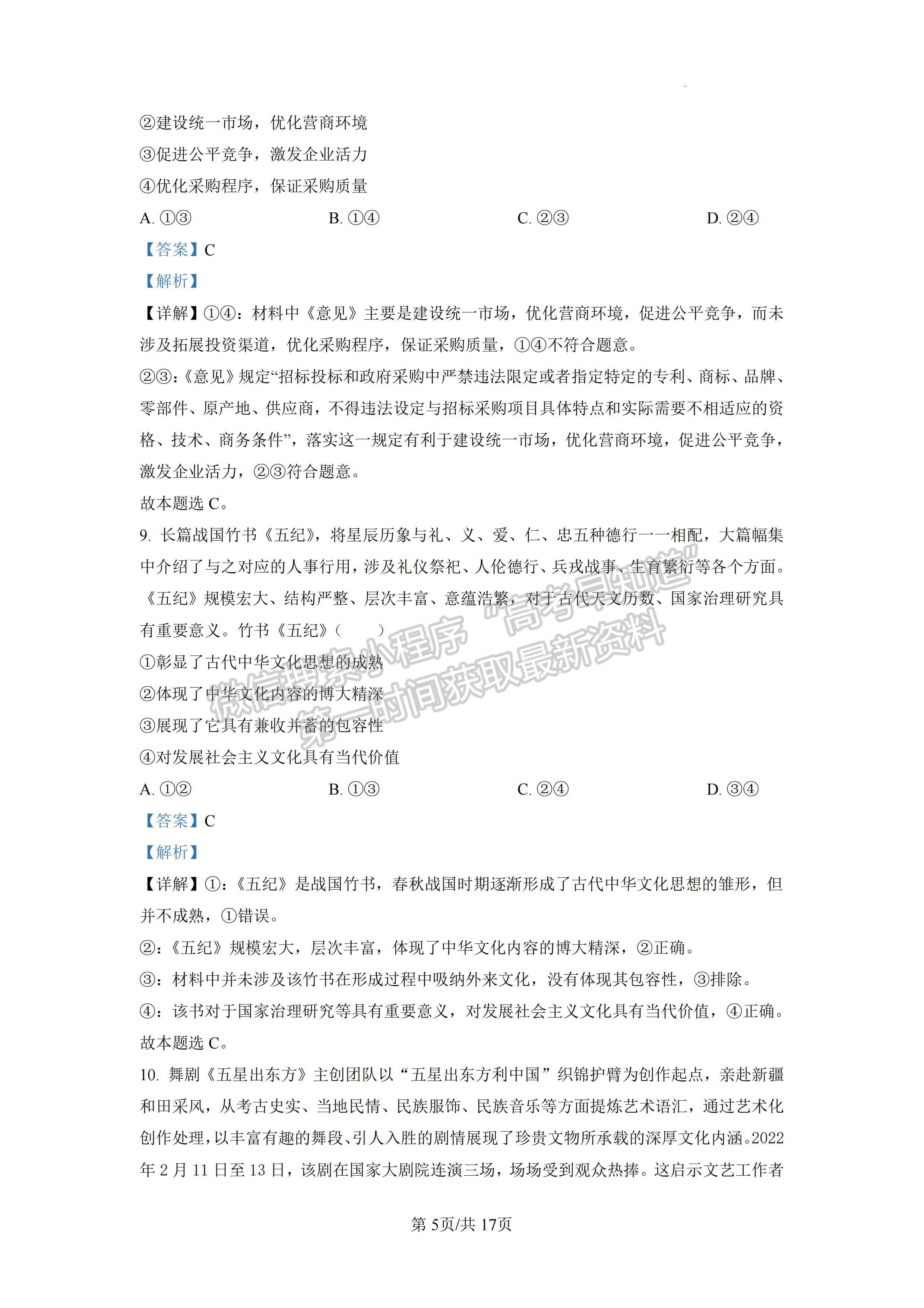 2023屆成都樹德中學(xué)高三上期入學(xué)考試文科綜合試題及答案