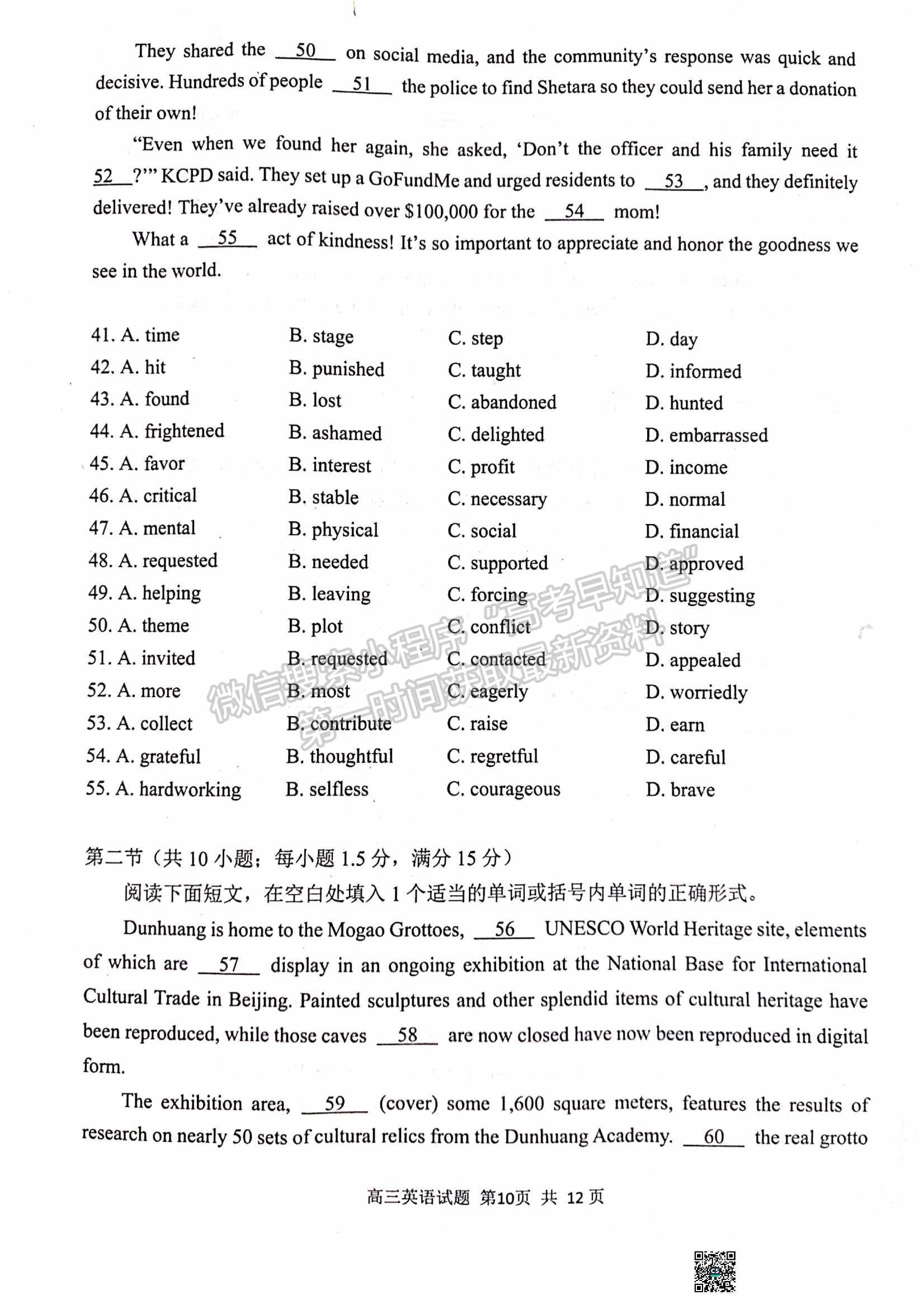 2023山東日照市高三上學期第一次校際聯(lián)考英語試題及參考答案