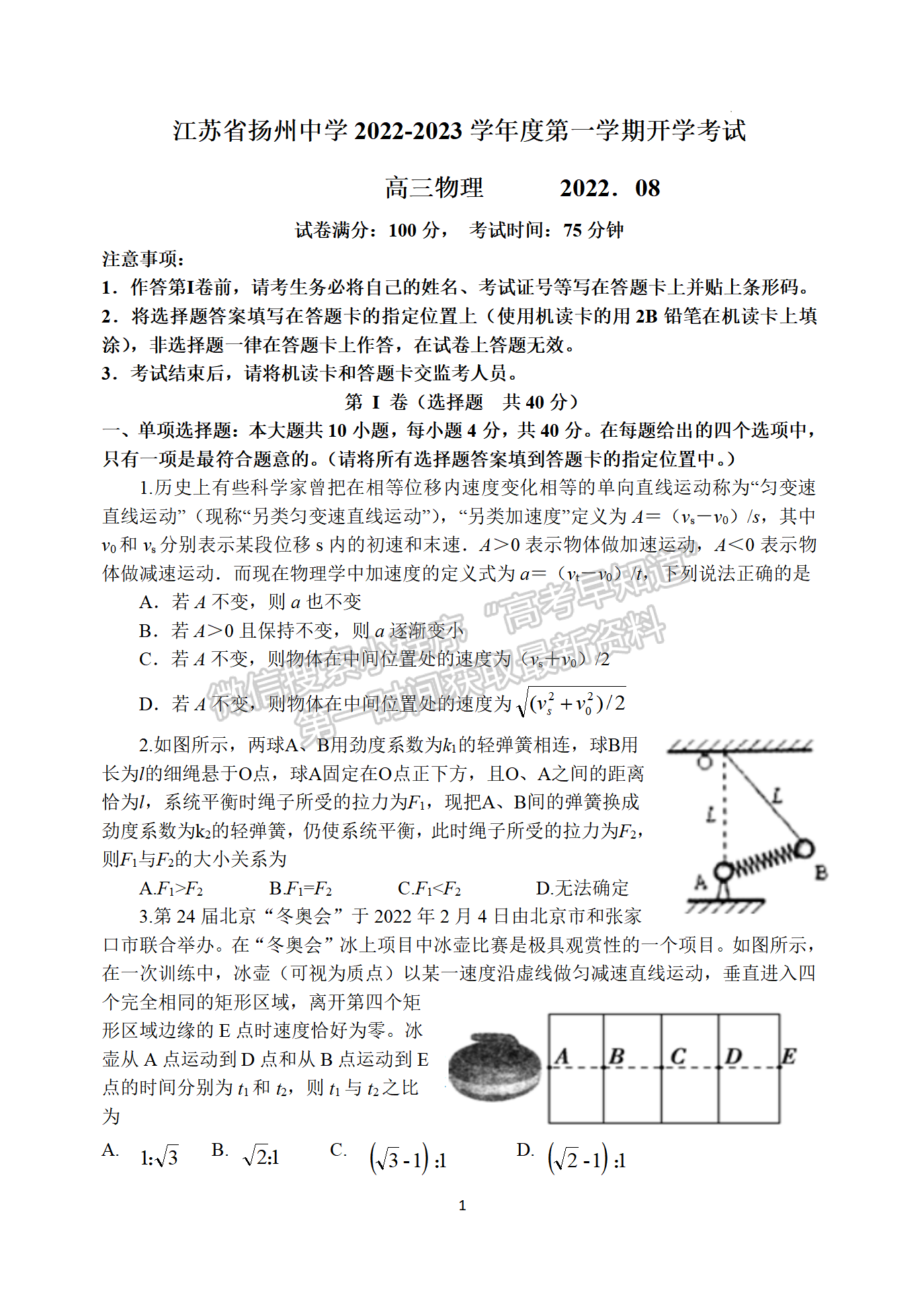 2023屆江蘇省揚(yáng)州中學(xué)高三上學(xué)期開(kāi)學(xué)考物理試題及參考答案