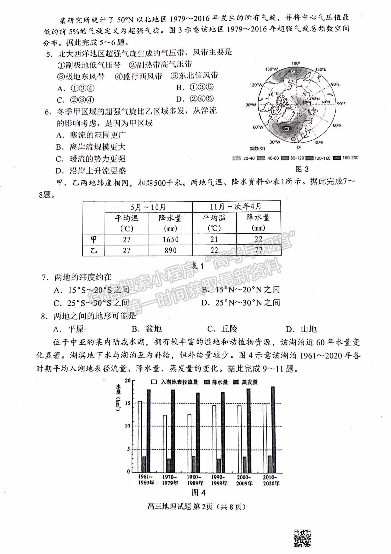 2023山东日照市高三上学期第一次校际联考地理试题及参考答案