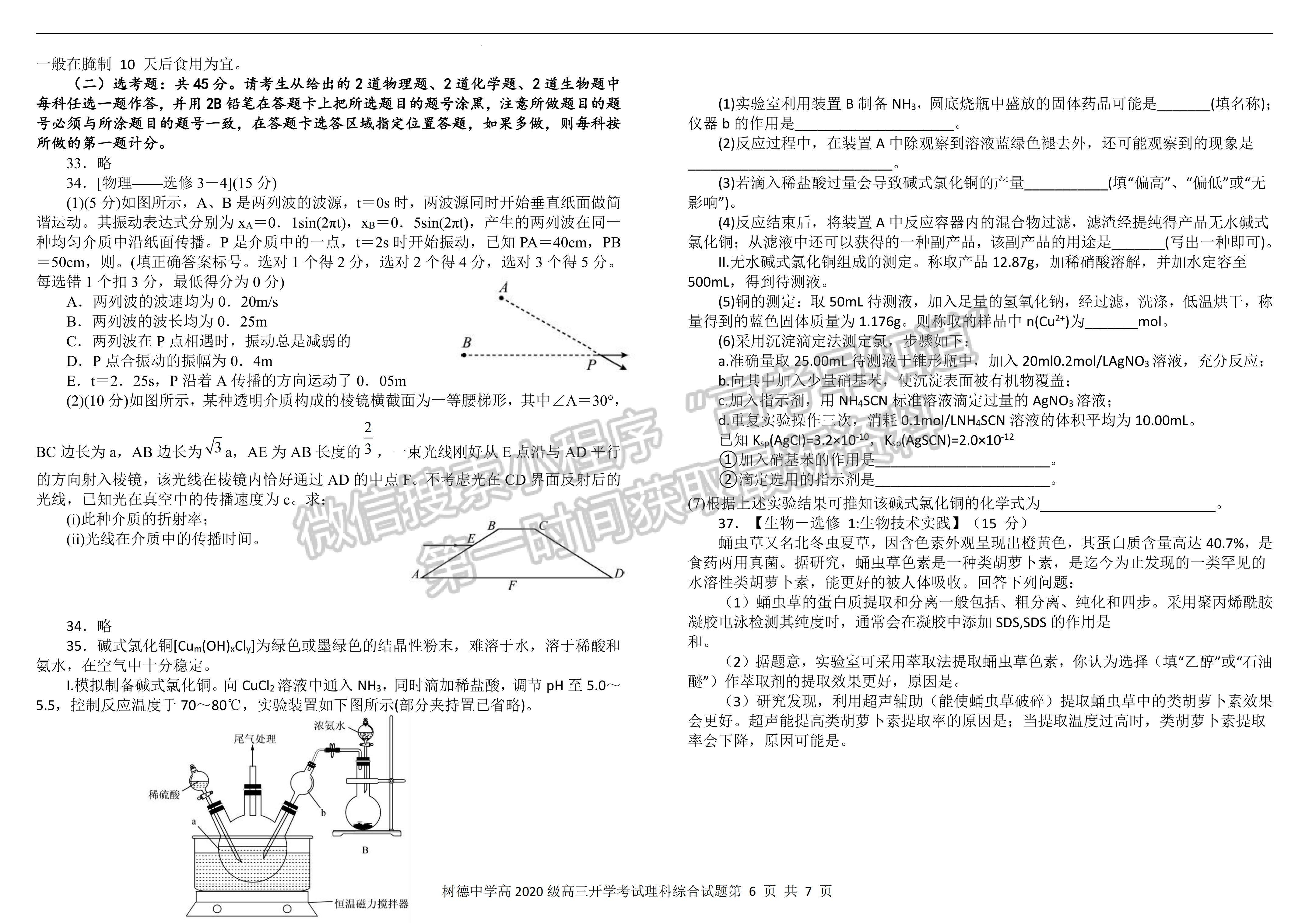 2023屆成都樹德中學(xué)高三上期入學(xué)考試?yán)砜凭C合試題及答案