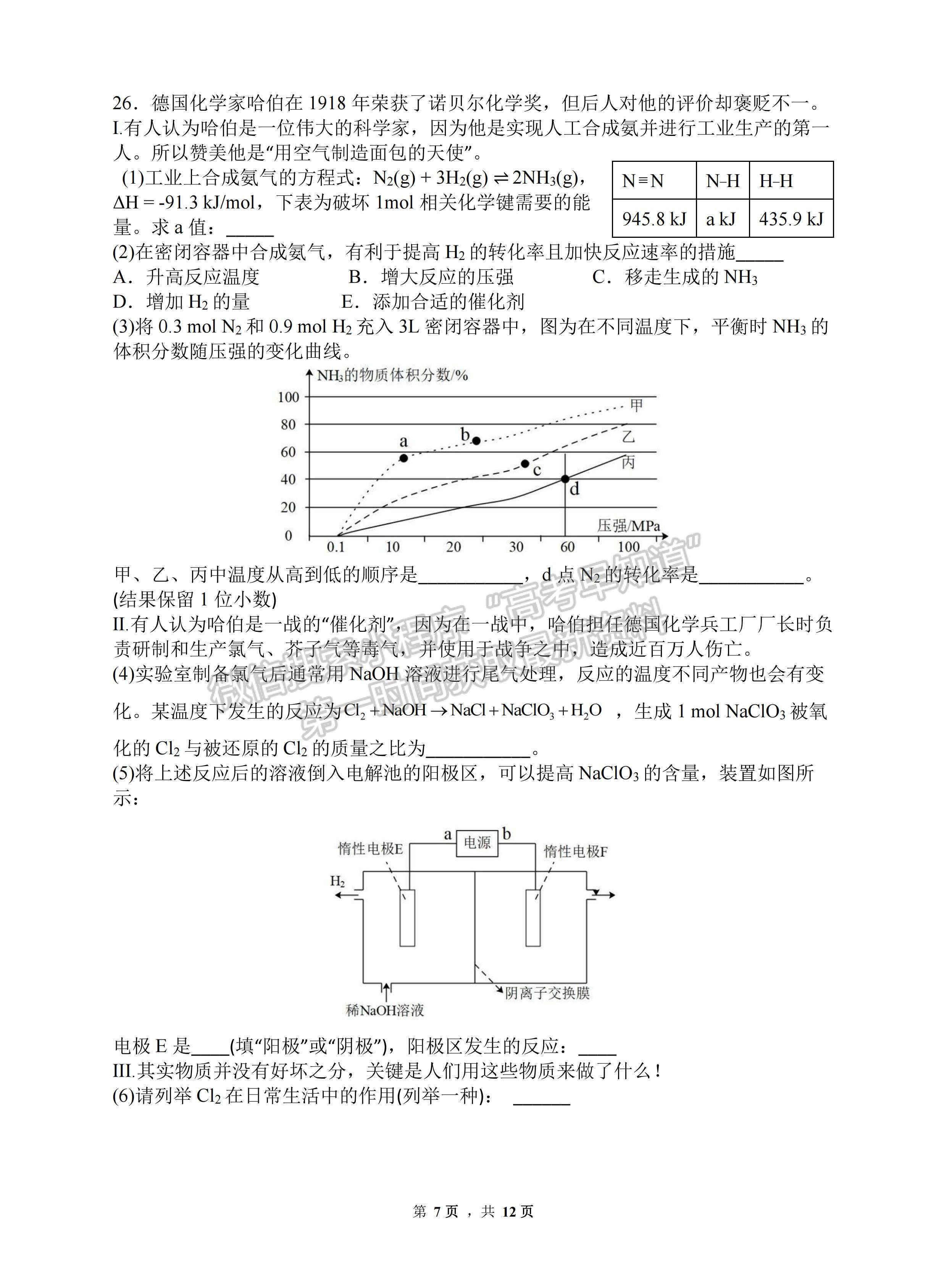 2023屆四川省綿陽南山中學(xué)高三上期秋高2020級入學(xué)考試?yán)砜凭C合試題及答案