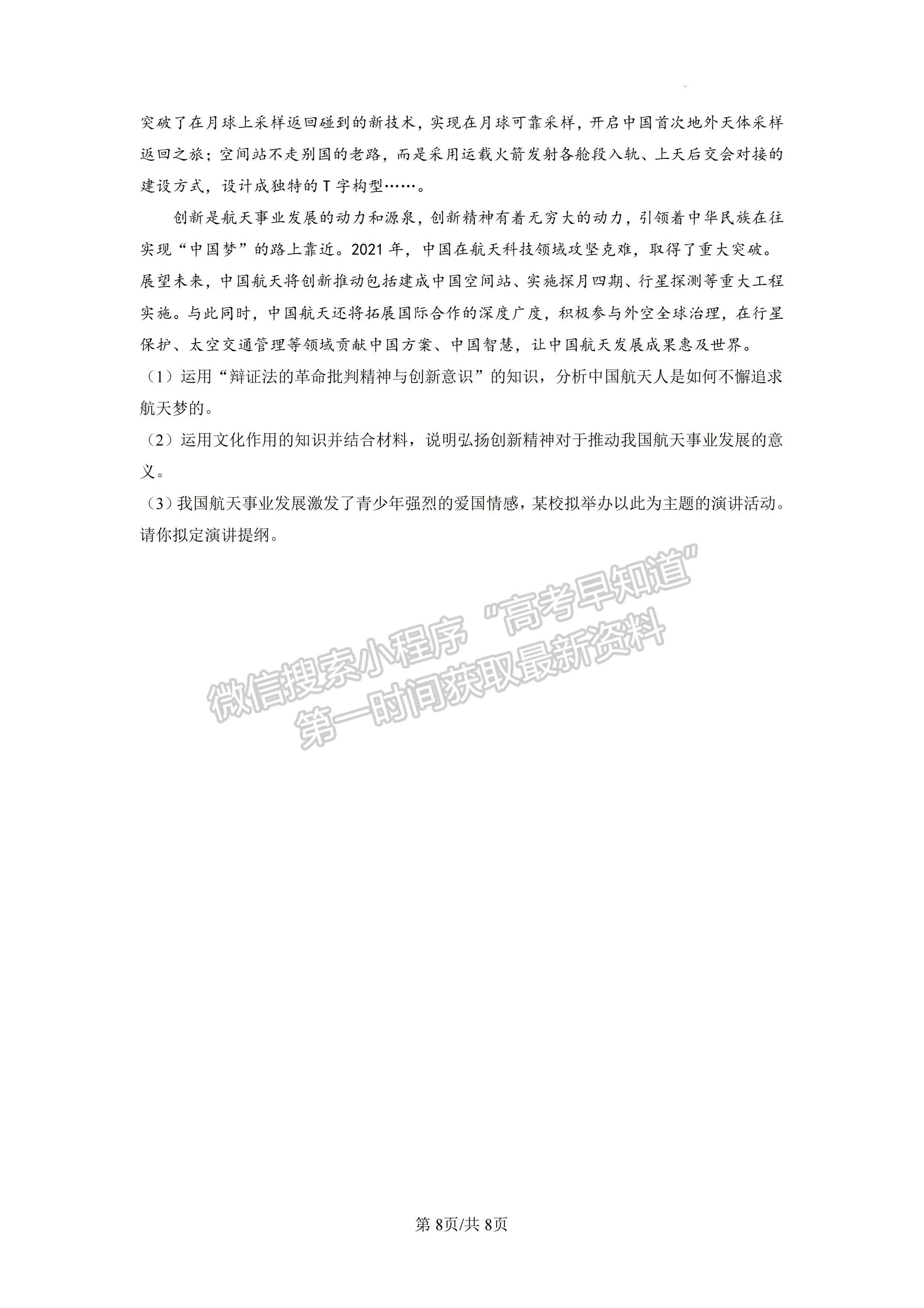 2023屆成都樹德中學(xué)高三上期入學(xué)考試文科綜合試題及答案